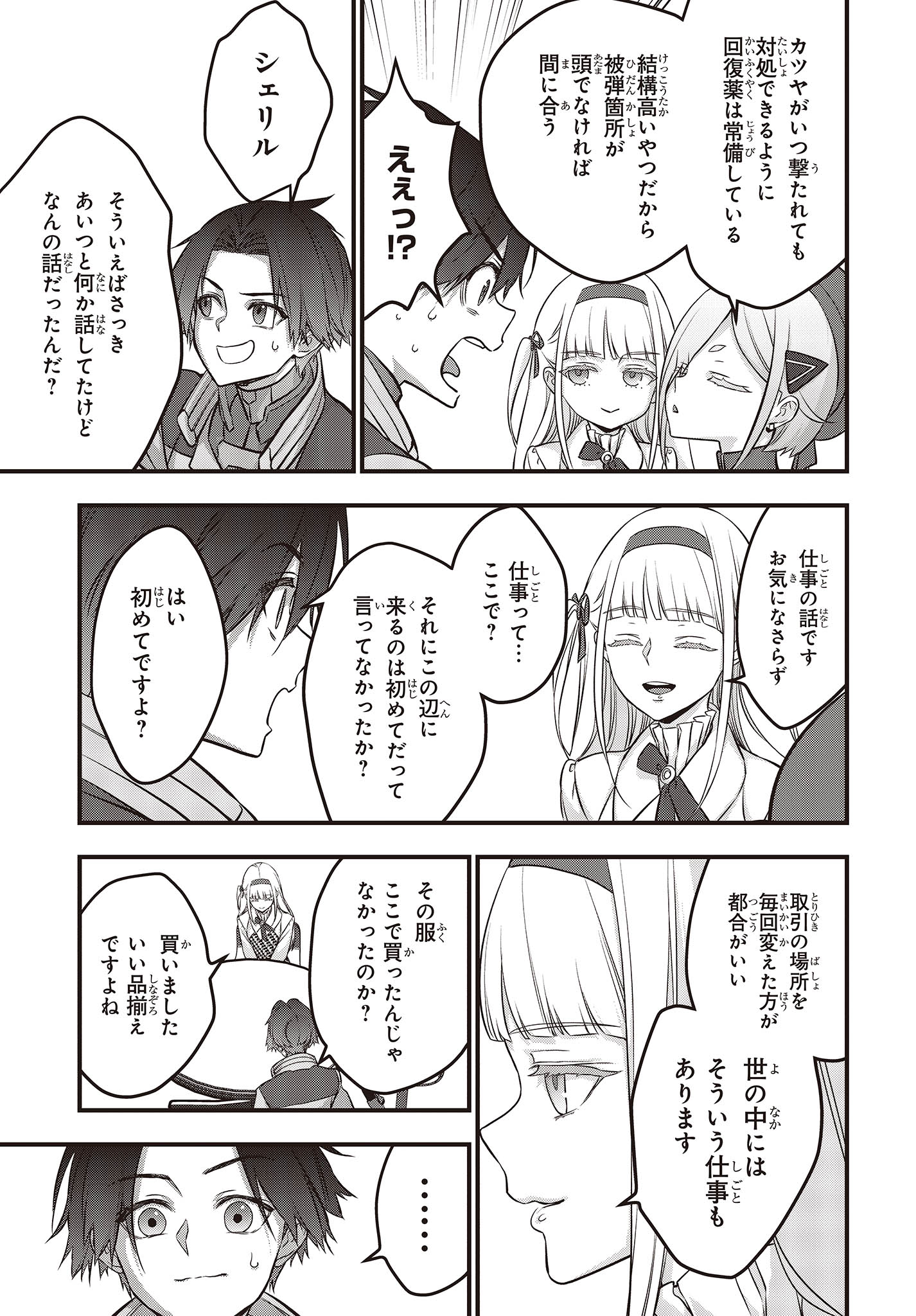 Ribirudo Waarudo,รีบิลด์เวิลด์ (Phoenix Next),リビルドワールド,再构筑世界 Chap 47 - Next Chap 48