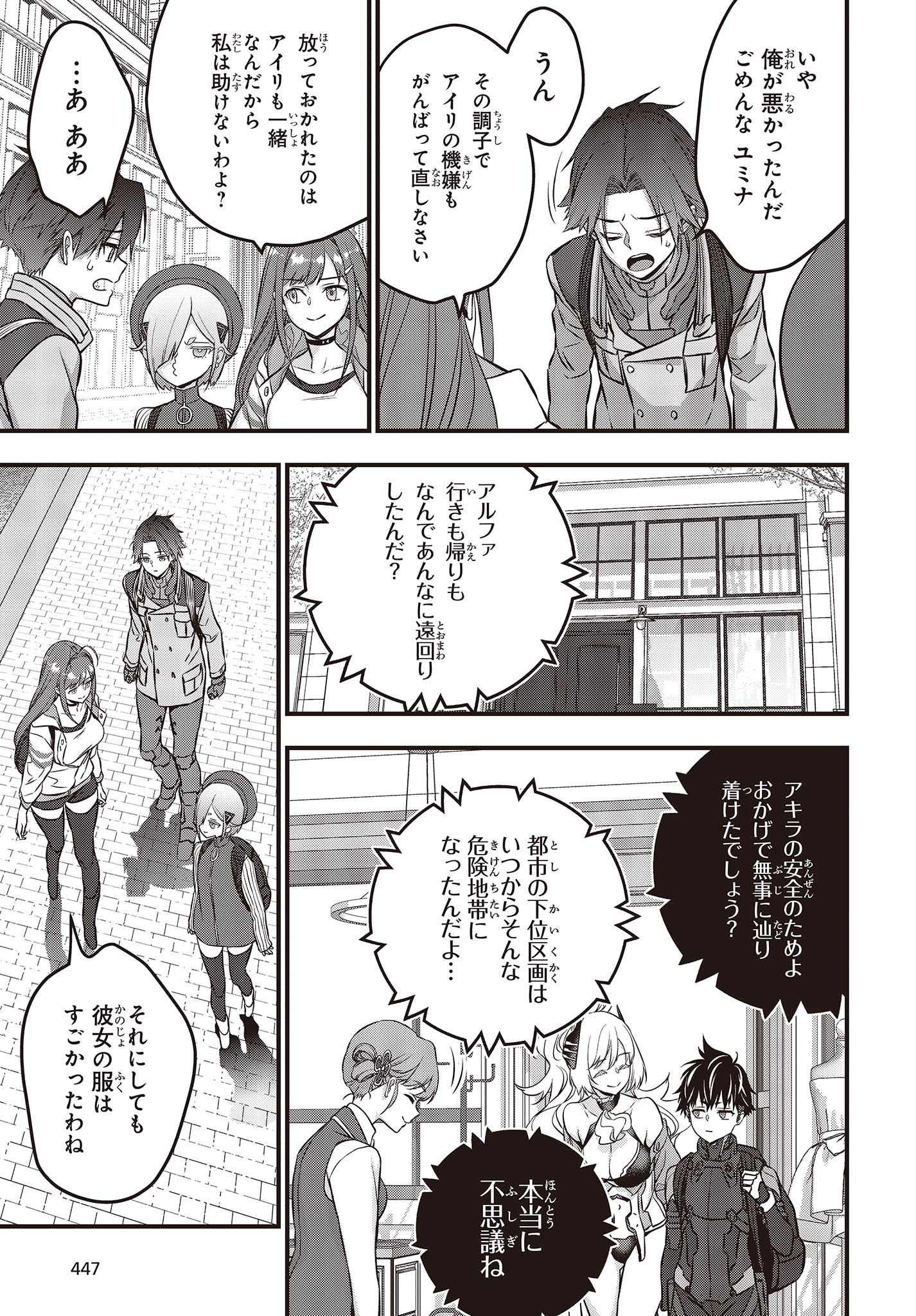 Ribirudo Waarudo,รีบิลด์เวิลด์ (Phoenix Next),リビルドワールド,再构筑世界 Chap 47 - Next Chap 48