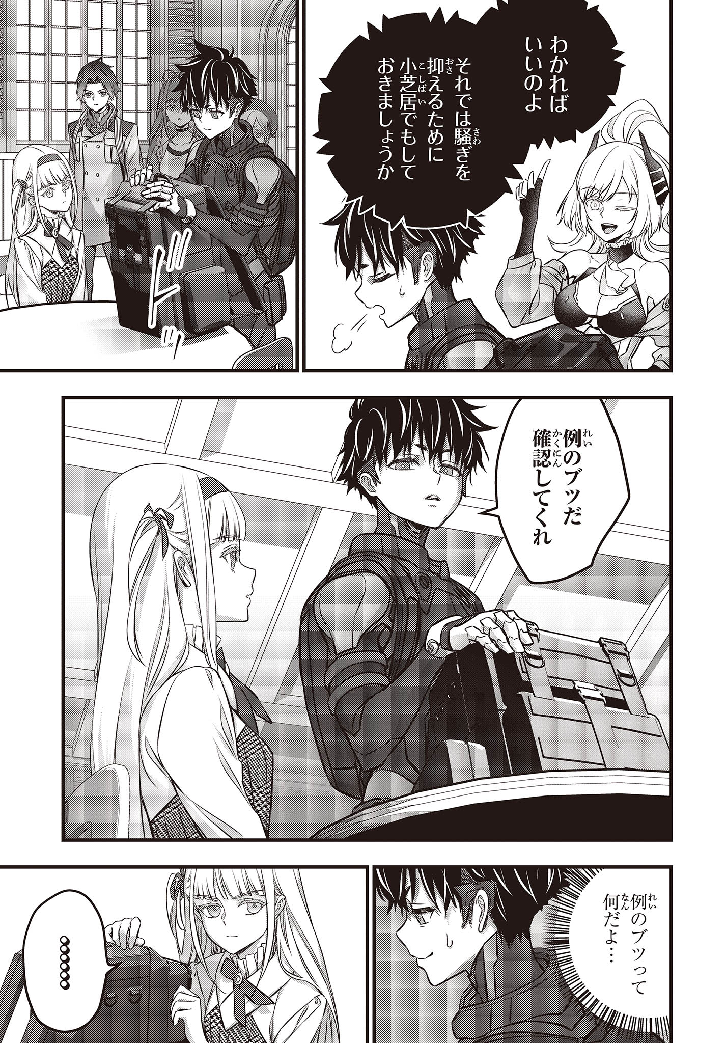 Ribirudo Waarudo,รีบิลด์เวิลด์ (Phoenix Next),リビルドワールド,再构筑世界 Chap 47 - Next Chap 48