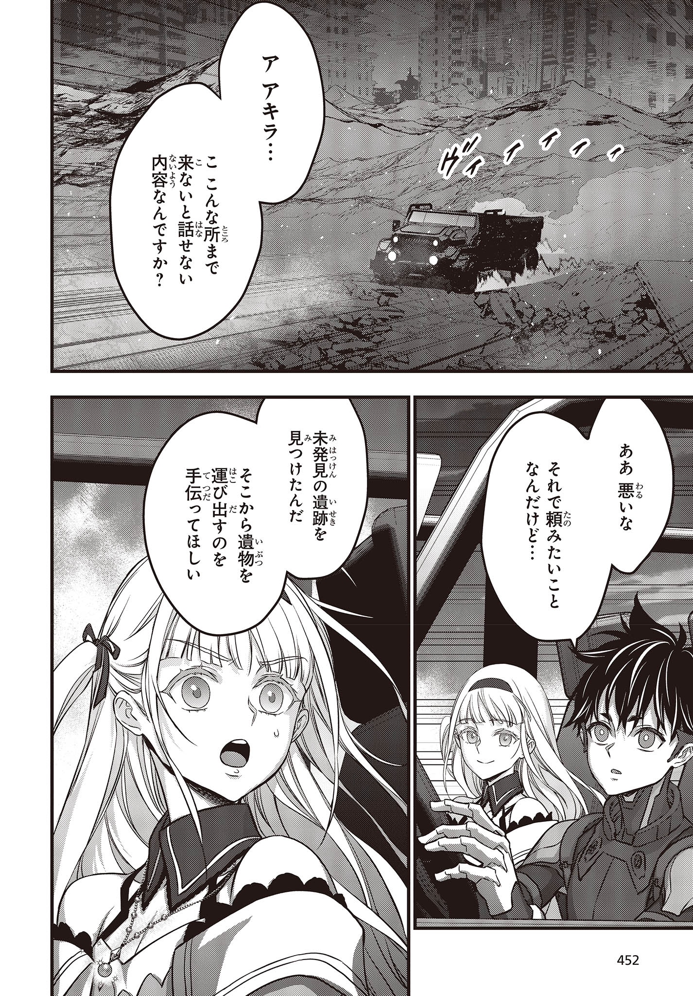 Ribirudo Waarudo,รีบิลด์เวิลด์ (Phoenix Next),リビルドワールド,再构筑世界 Chap 48 - Next Chap 49