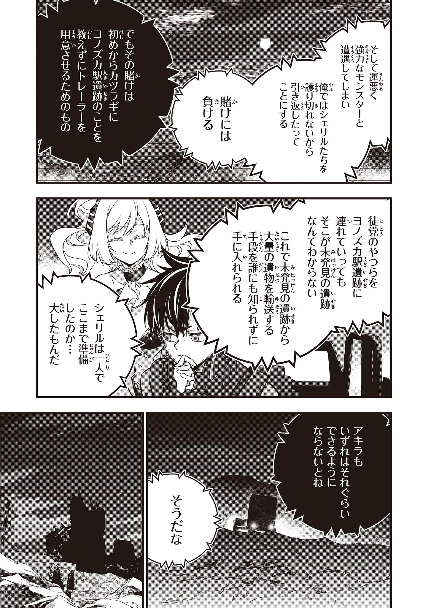 Ribirudo Waarudo,รีบิลด์เวิลด์ (Phoenix Next),リビルドワールド,再构筑世界 Chap 48 - Next Chap 49