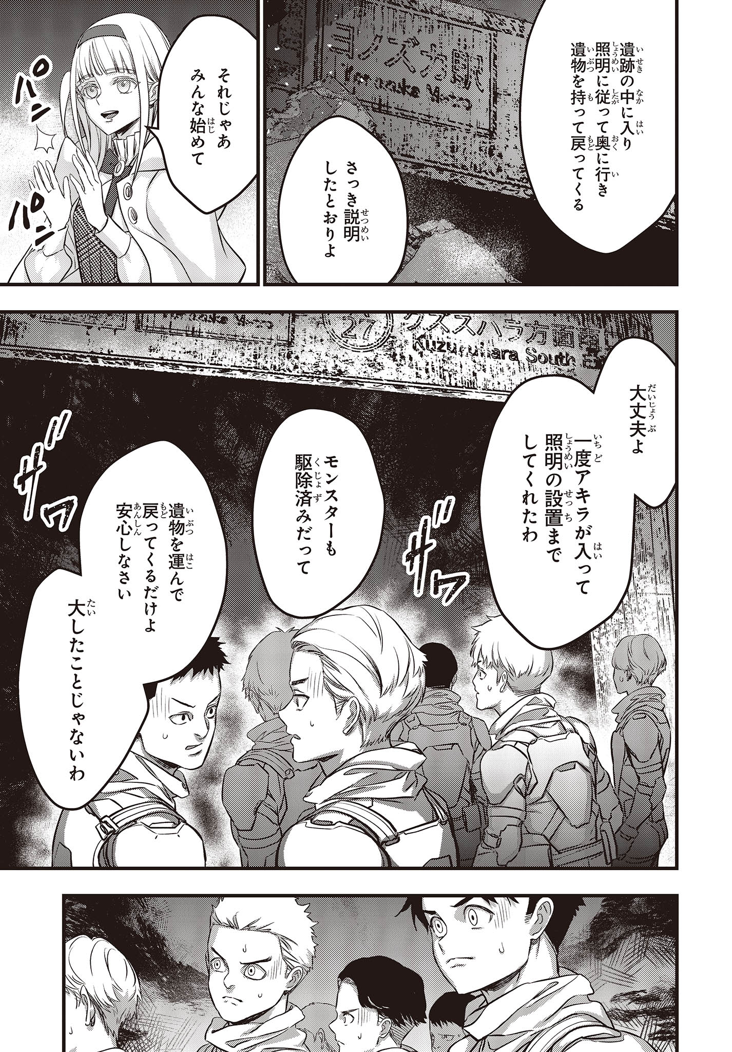 Ribirudo Waarudo,รีบิลด์เวิลด์ (Phoenix Next),リビルドワールド,再构筑世界 Chap 48 - Next Chap 49