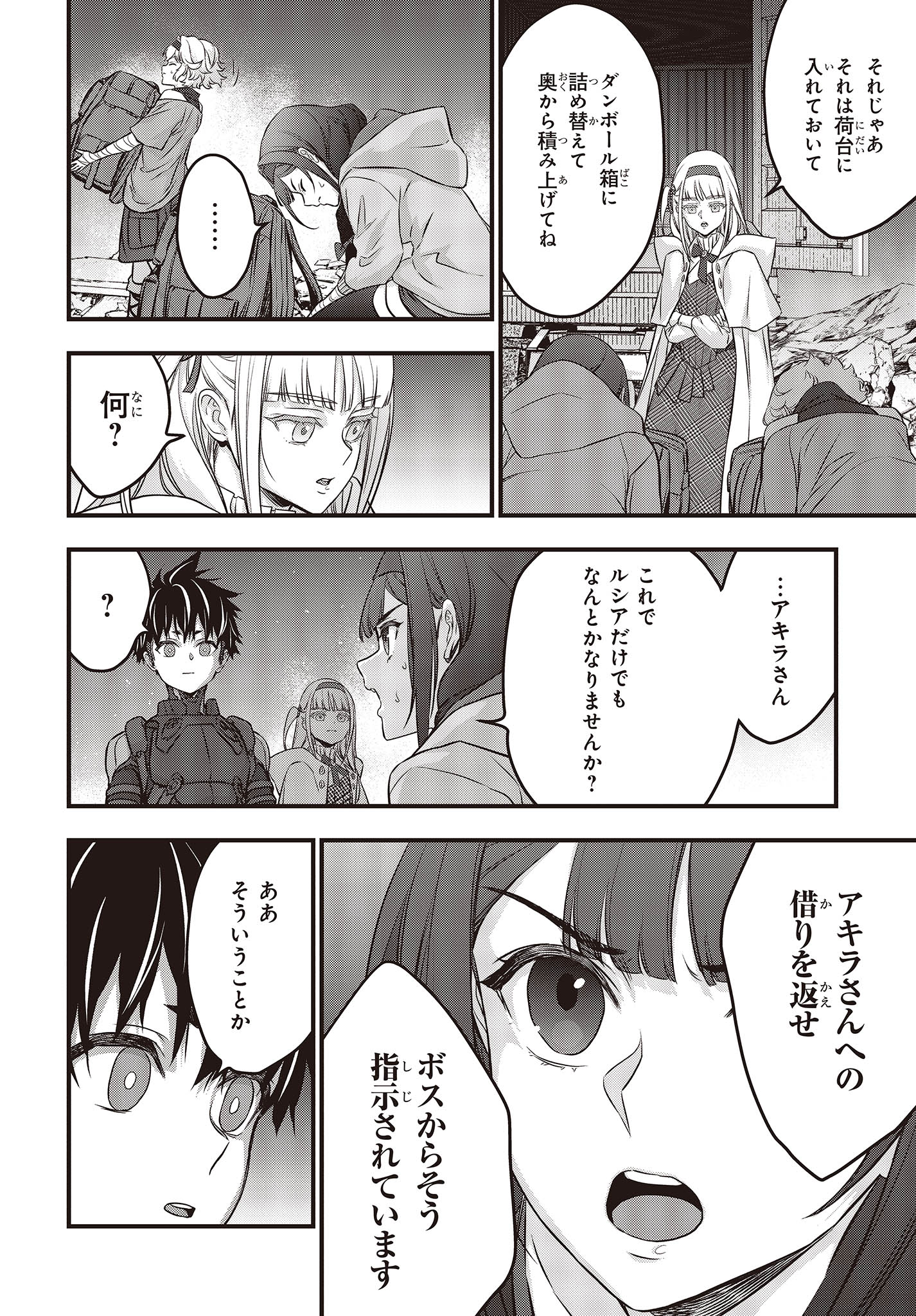 Ribirudo Waarudo,รีบิลด์เวิลด์ (Phoenix Next),リビルドワールド,再构筑世界 Chap 48 - Next Chap 49