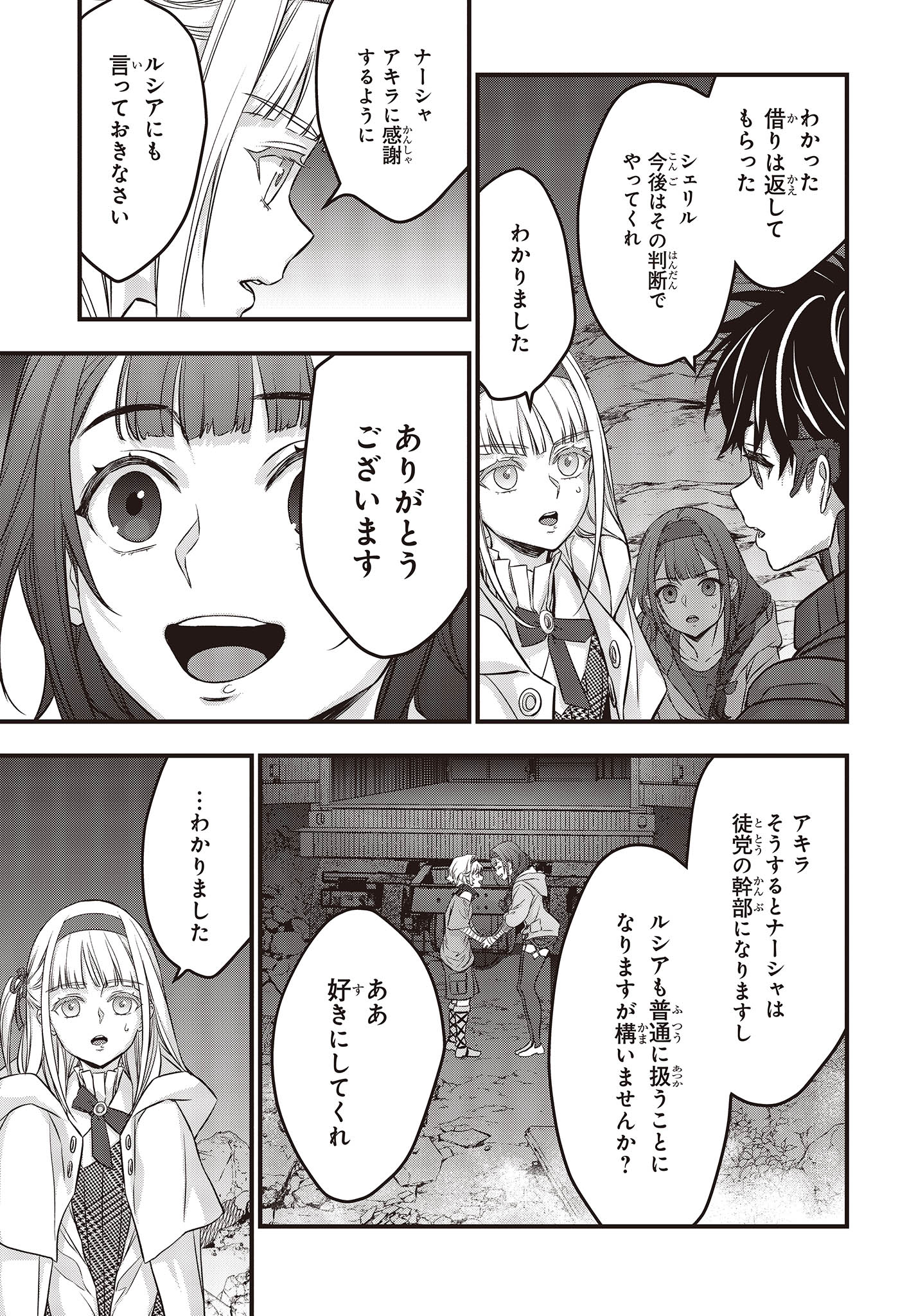 Ribirudo Waarudo,รีบิลด์เวิลด์ (Phoenix Next),リビルドワールド,再构筑世界 Chap 48 - Next Chap 49