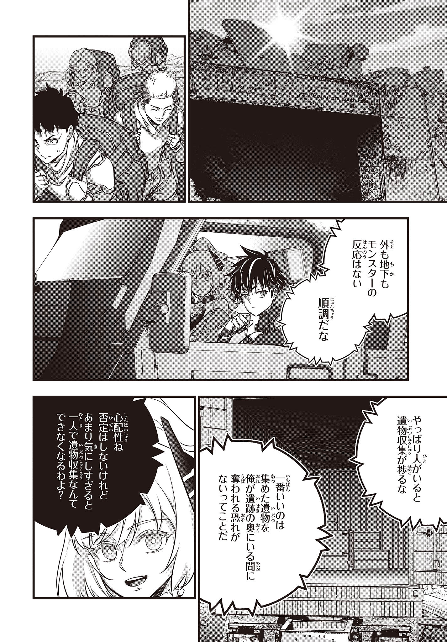 Ribirudo Waarudo,รีบิลด์เวิลด์ (Phoenix Next),リビルドワールド,再构筑世界 Chap 48 - Next Chap 49