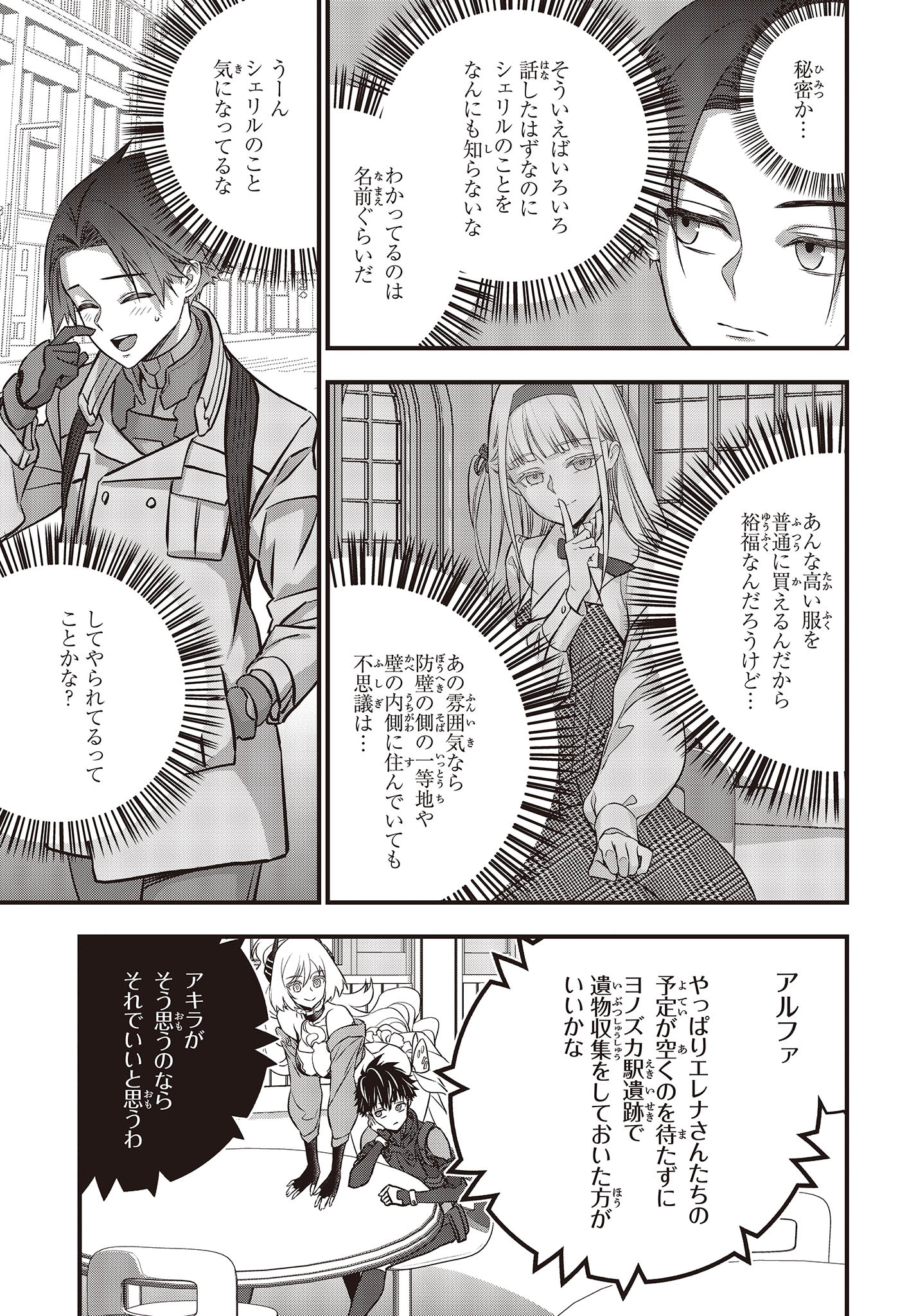 Ribirudo Waarudo,รีบิลด์เวิลด์ (Phoenix Next),リビルドワールド,再构筑世界 Chap 48 - Next Chap 49