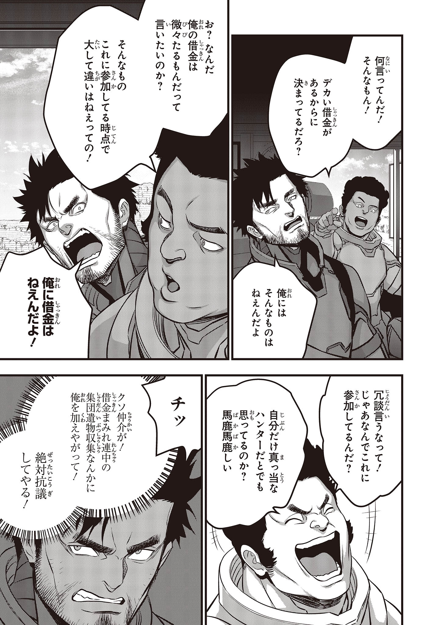 Ribirudo Waarudo,รีบิลด์เวิลด์ (Phoenix Next),リビルドワールド,再构筑世界 Chap 48 - Next Chap 49