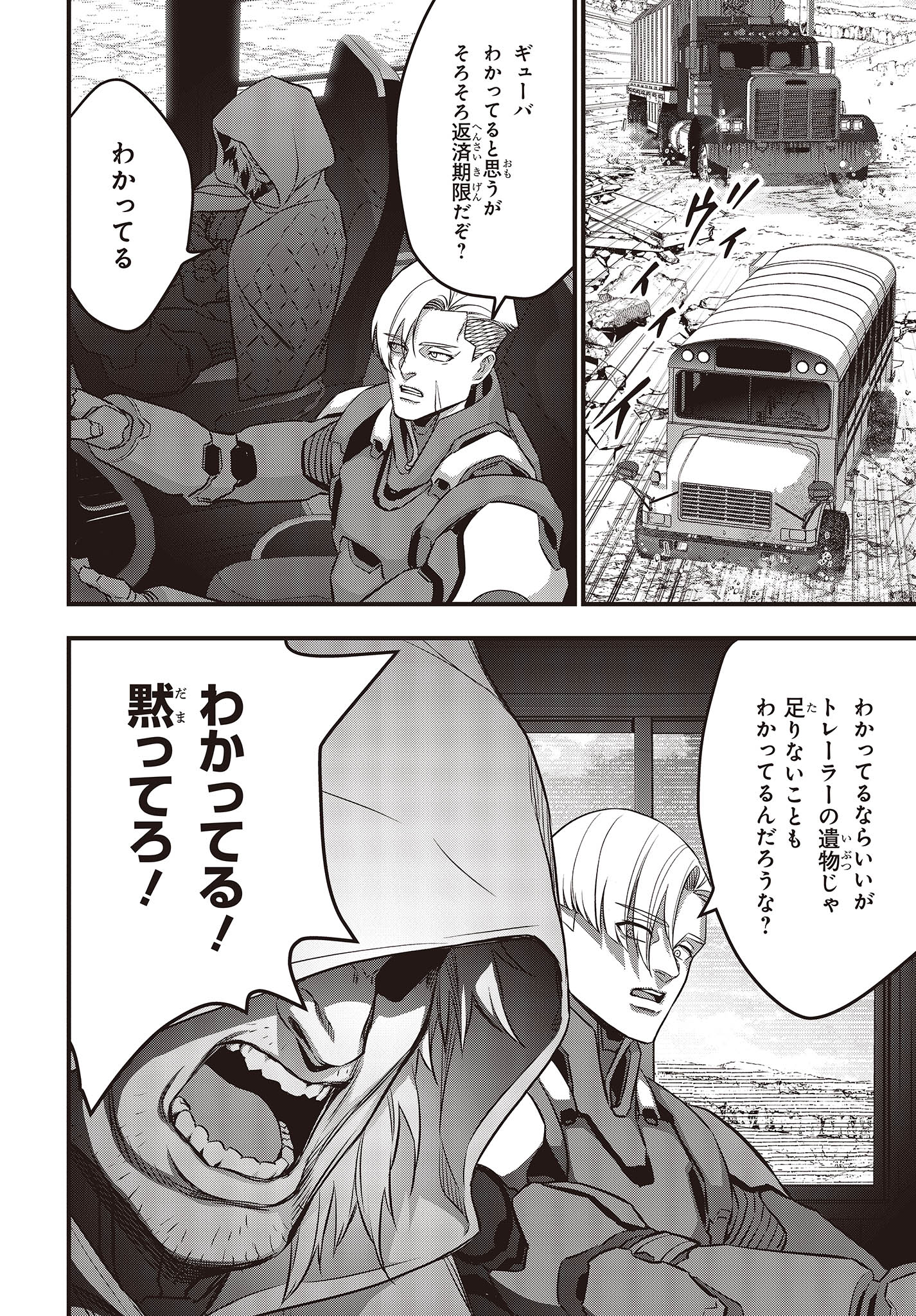 Ribirudo Waarudo,รีบิลด์เวิลด์ (Phoenix Next),リビルドワールド,再构筑世界 Chap 48 - Next Chap 49