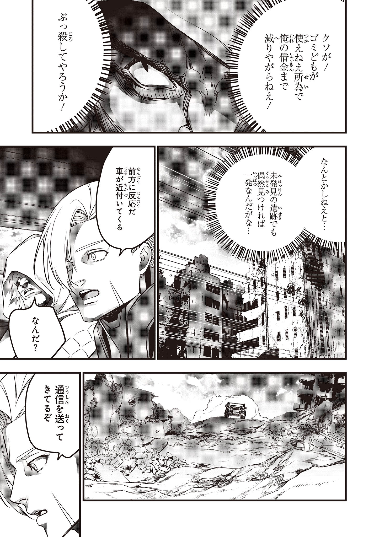 Ribirudo Waarudo,รีบิลด์เวิลด์ (Phoenix Next),リビルドワールド,再构筑世界 Chap 48 - Next Chap 49