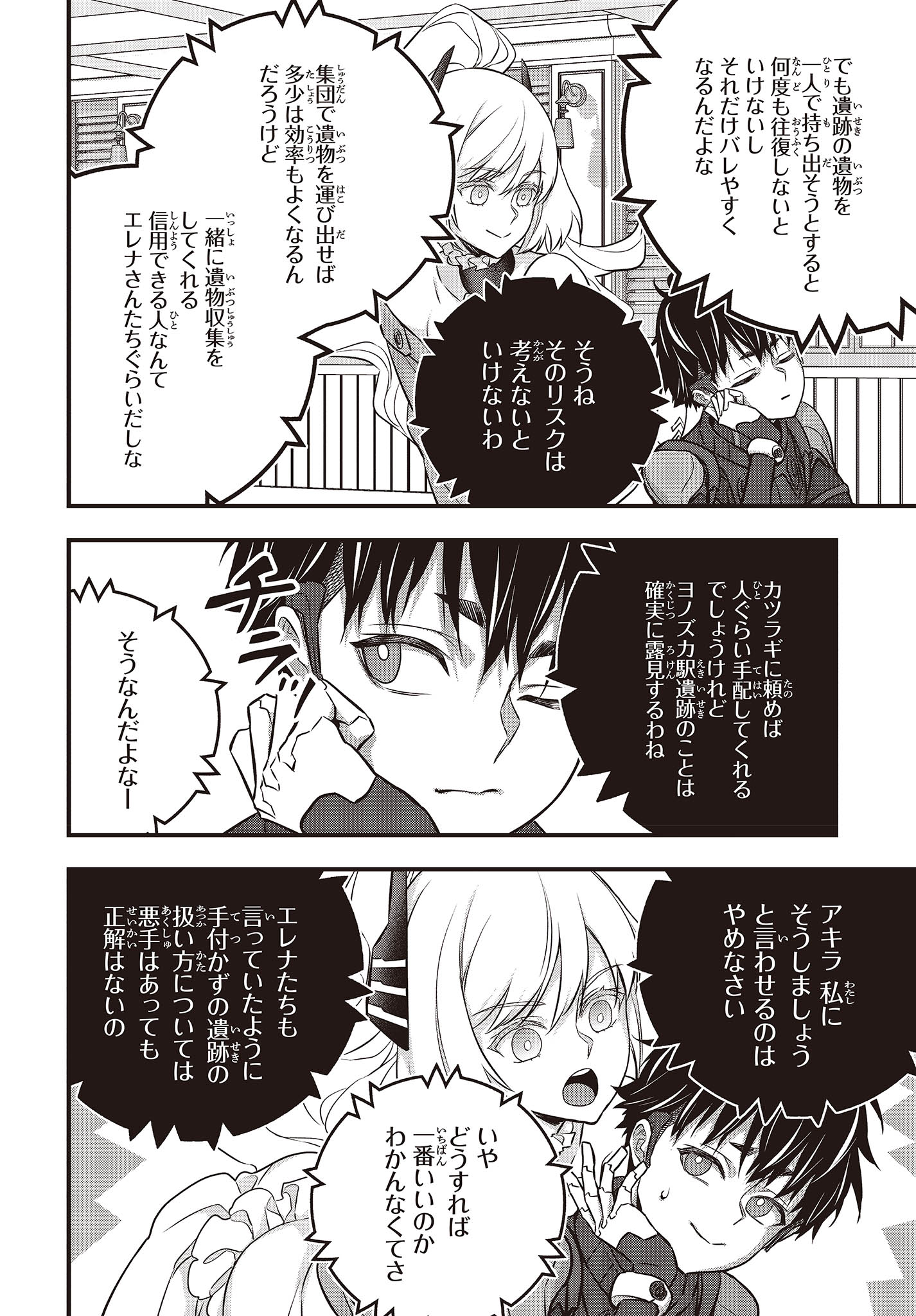 Ribirudo Waarudo,รีบิลด์เวิลด์ (Phoenix Next),リビルドワールド,再构筑世界 Chap 48 - Next Chap 49