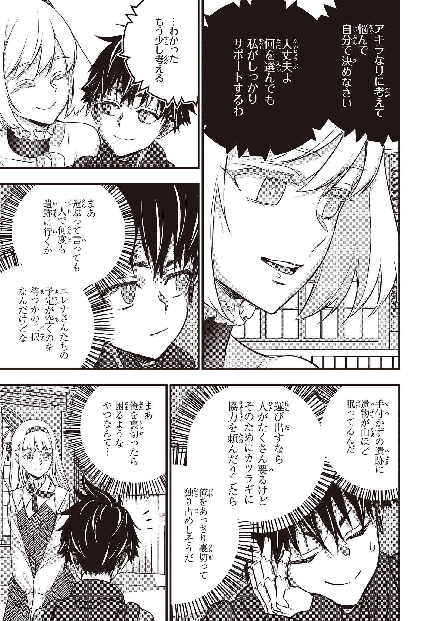 Ribirudo Waarudo,รีบิลด์เวิลด์ (Phoenix Next),リビルドワールド,再构筑世界 Chap 48 - Next Chap 49