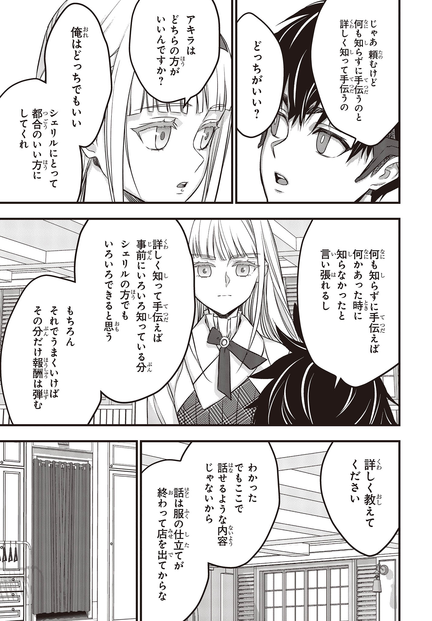 Ribirudo Waarudo,รีบิลด์เวิลด์ (Phoenix Next),リビルドワールド,再构筑世界 Chap 48 - Next Chap 49