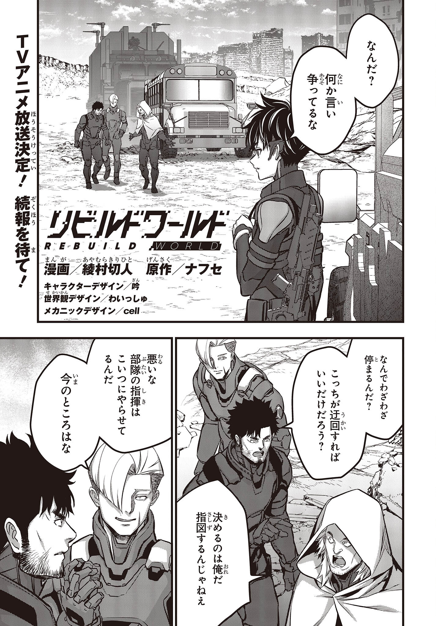 Ribirudo Waarudo,รีบิลด์เวิลด์ (Phoenix Next),リビルドワールド,再构筑世界 Chap 49 - Next Chap 50