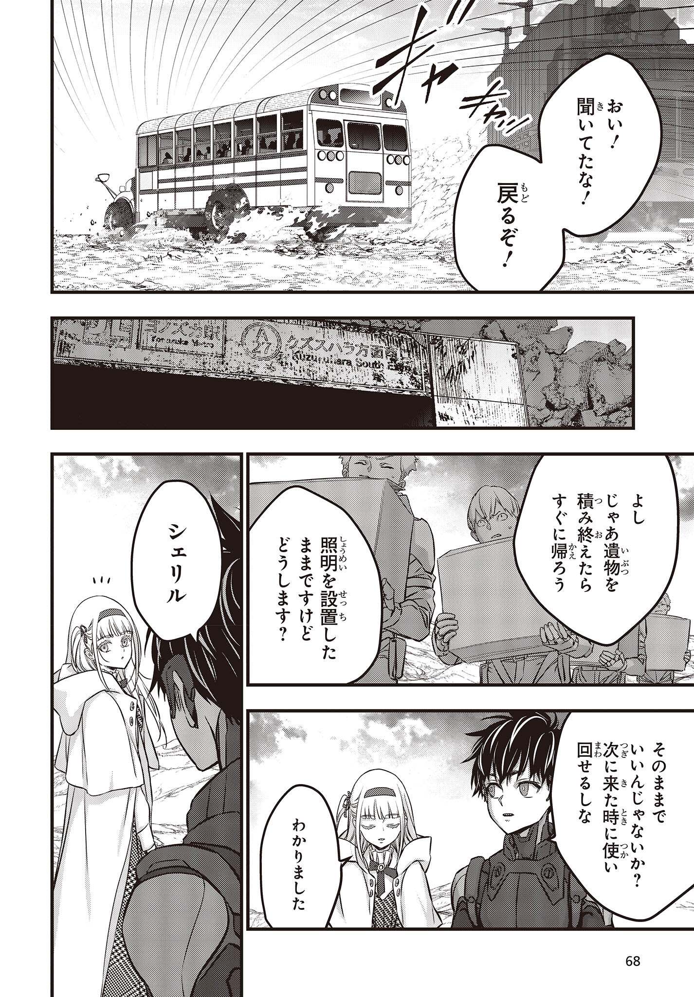 Ribirudo Waarudo,รีบิลด์เวิลด์ (Phoenix Next),リビルドワールド,再构筑世界 Chap 49 - Next Chap 50