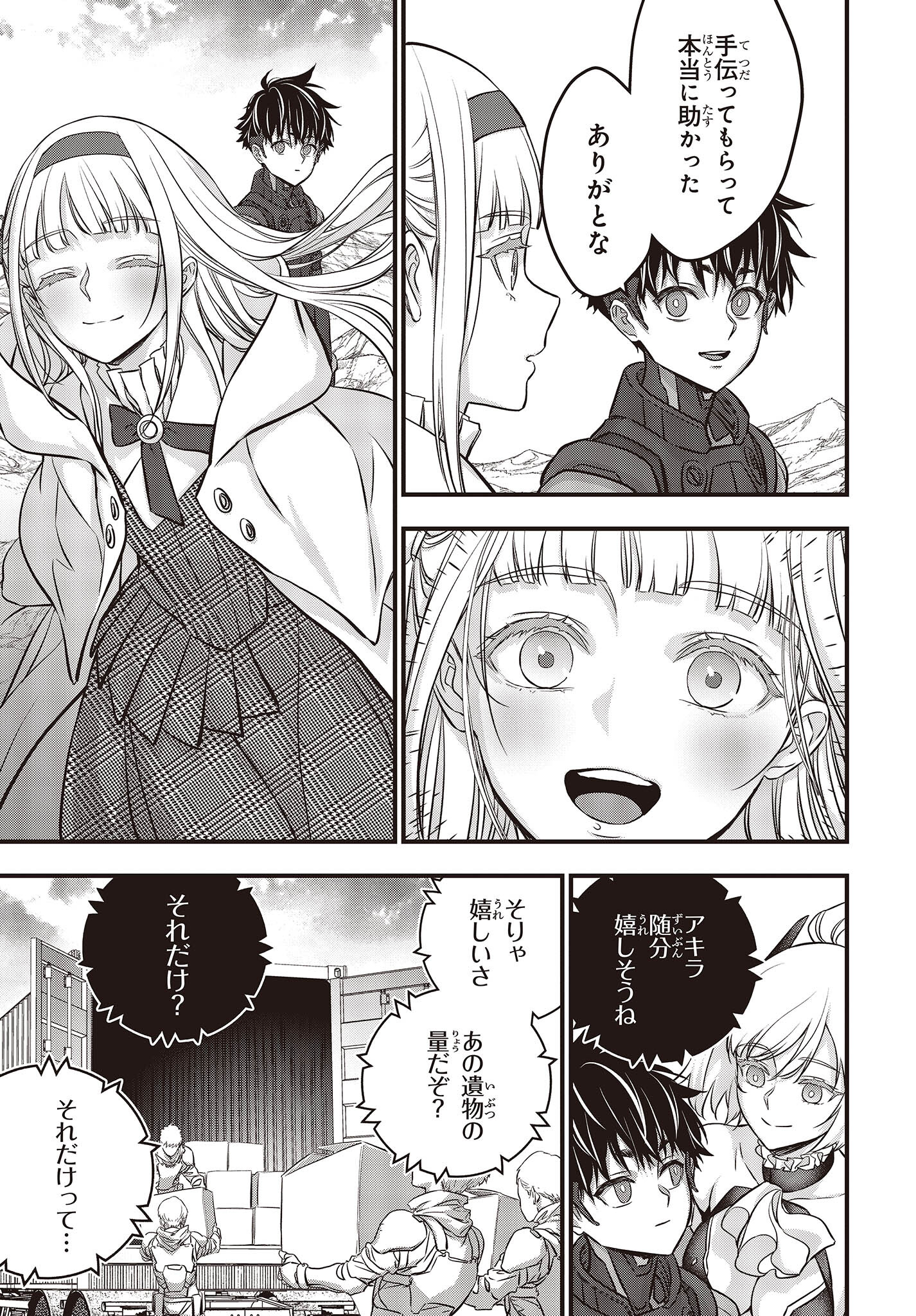 Ribirudo Waarudo,รีบิลด์เวิลด์ (Phoenix Next),リビルドワールド,再构筑世界 Chap 49 - Next Chap 50