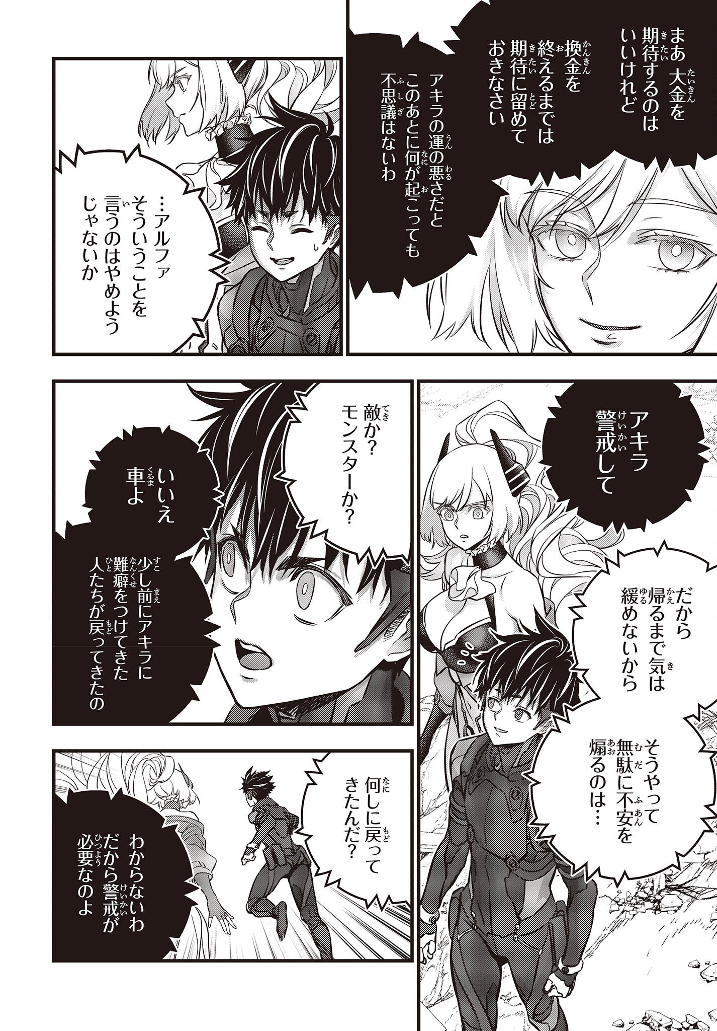 Ribirudo Waarudo,รีบิลด์เวิลด์ (Phoenix Next),リビルドワールド,再构筑世界 Chap 49 - Next Chap 50