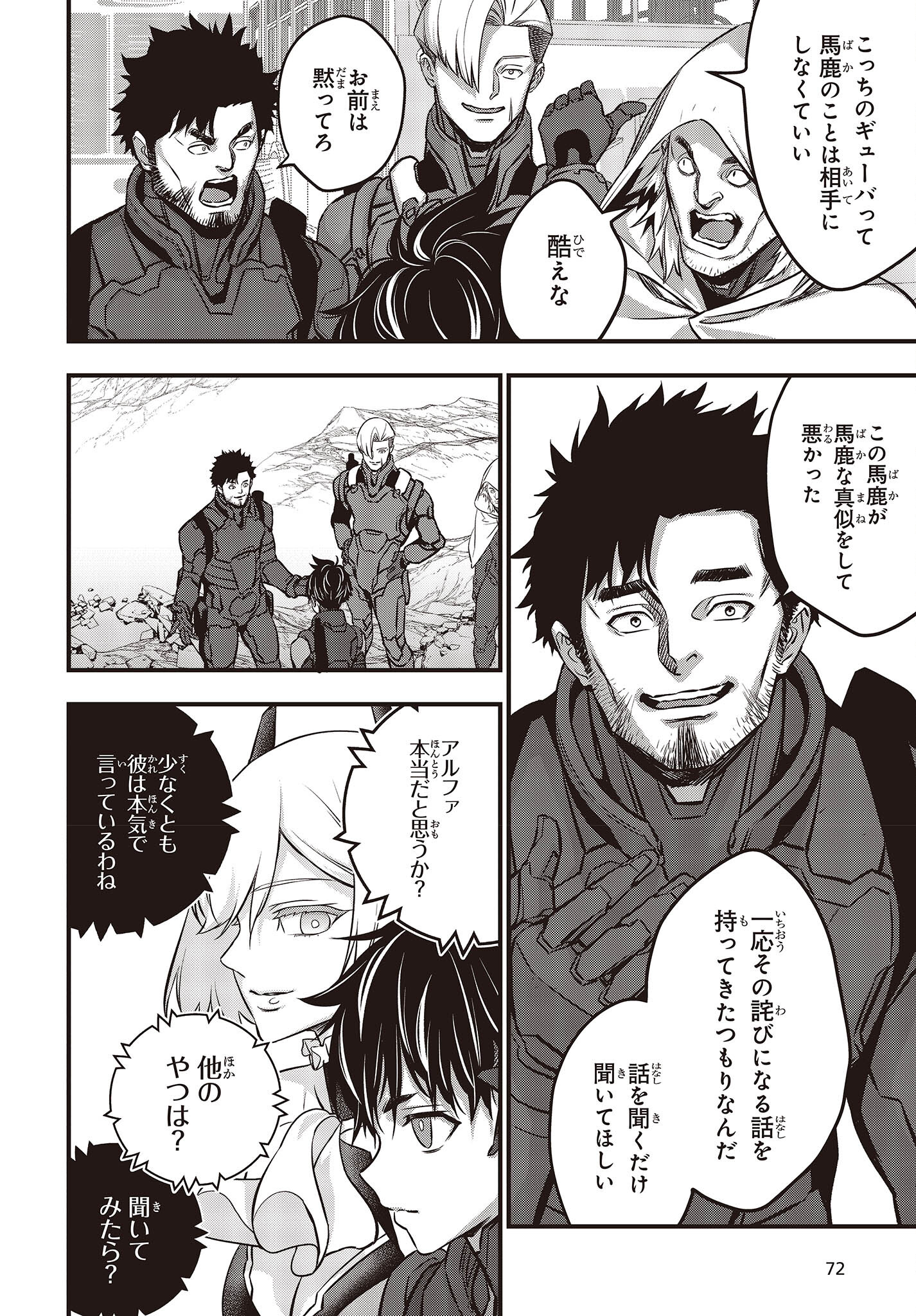 Ribirudo Waarudo,รีบิลด์เวิลด์ (Phoenix Next),リビルドワールド,再构筑世界 Chap 49 - Next Chap 50