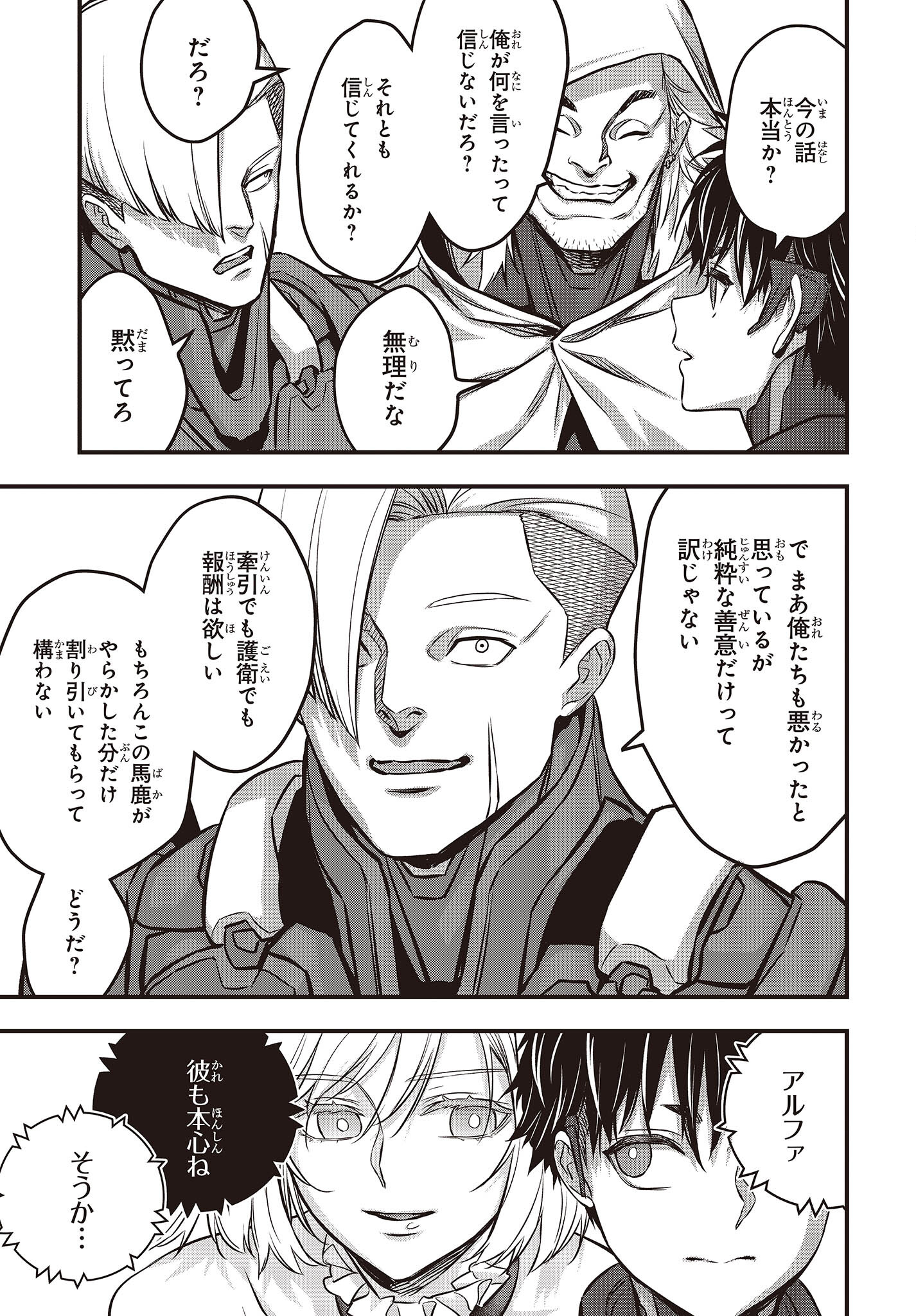 Ribirudo Waarudo,รีบิลด์เวิลด์ (Phoenix Next),リビルドワールド,再构筑世界 Chap 49 - Next Chap 50