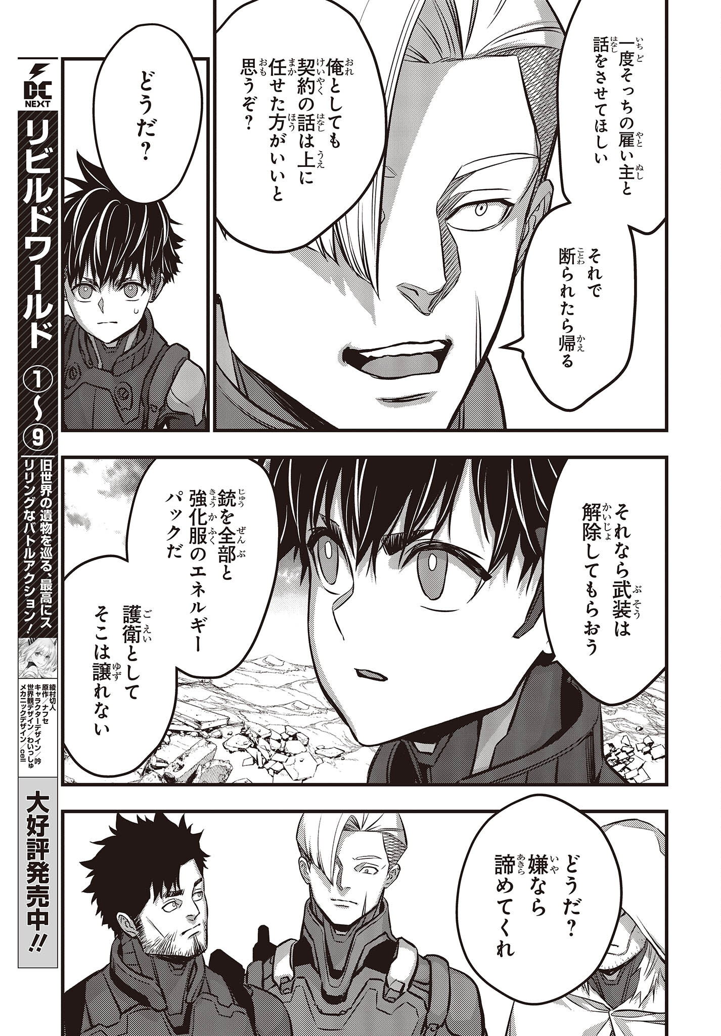 Ribirudo Waarudo,รีบิลด์เวิลด์ (Phoenix Next),リビルドワールド,再构筑世界 Chap 49 - Next Chap 50