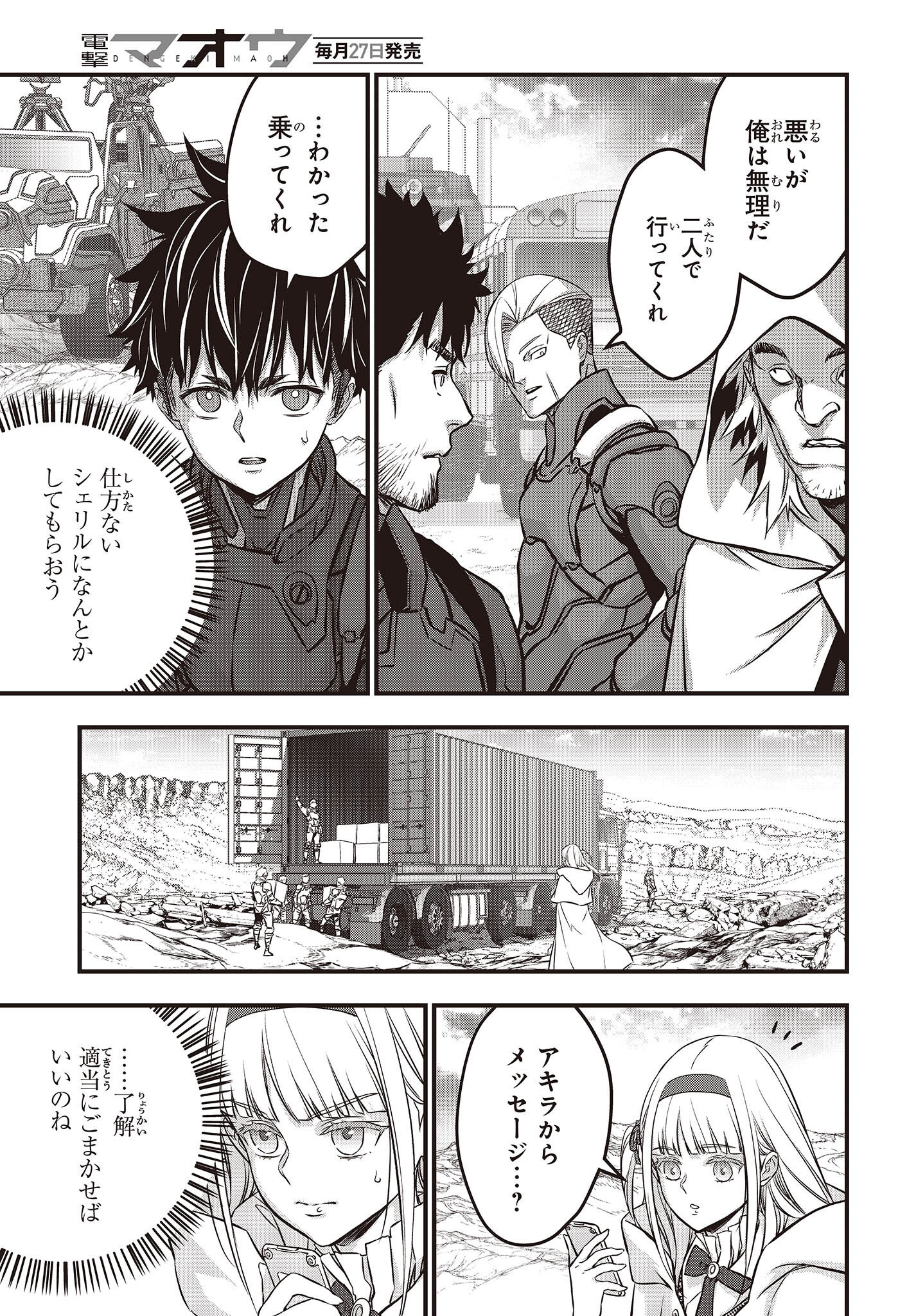 Ribirudo Waarudo,รีบิลด์เวิลด์ (Phoenix Next),リビルドワールド,再构筑世界 Chap 49 - Next Chap 50