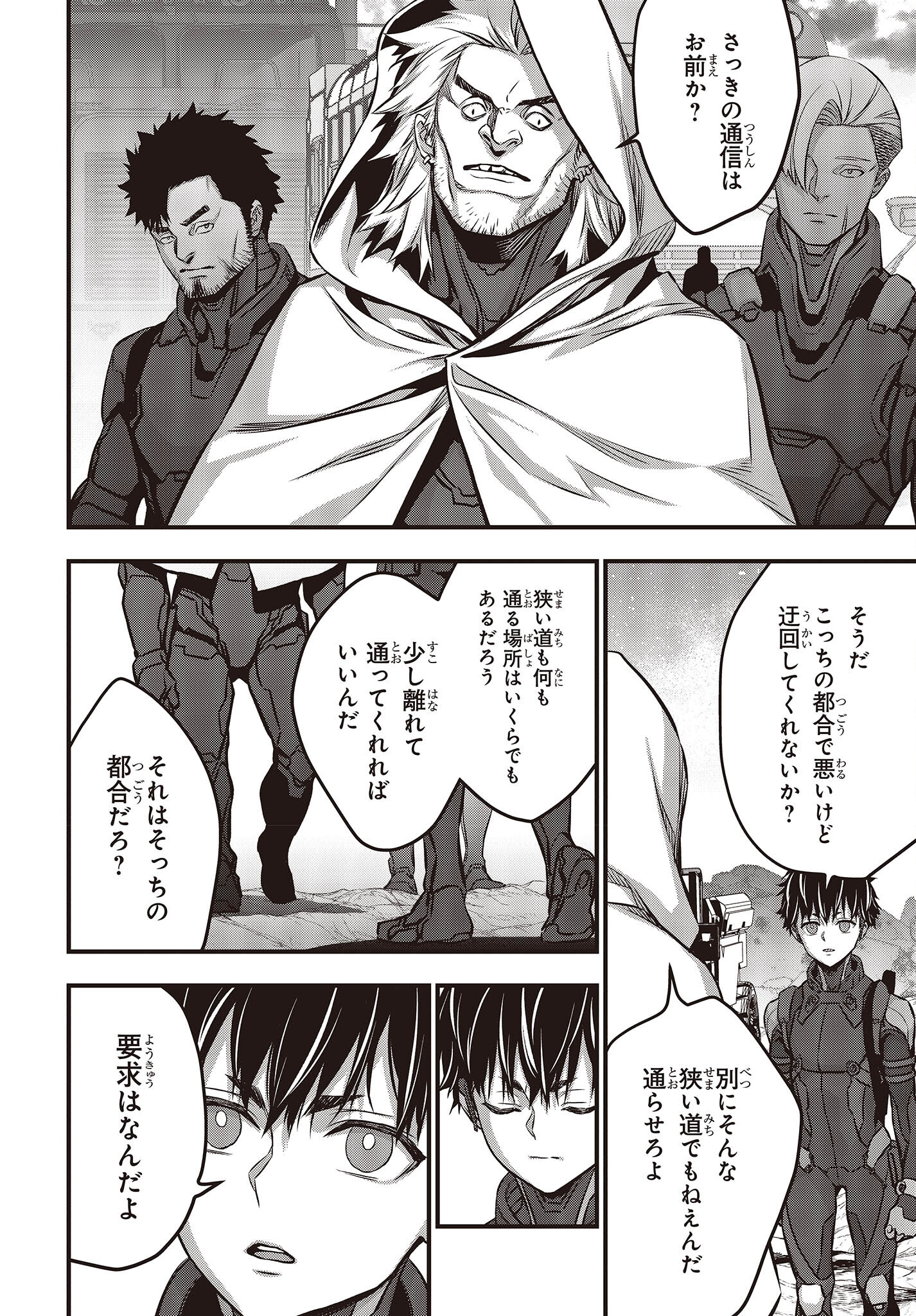 Ribirudo Waarudo,รีบิลด์เวิลด์ (Phoenix Next),リビルドワールド,再构筑世界 Chap 49 - Next Chap 50