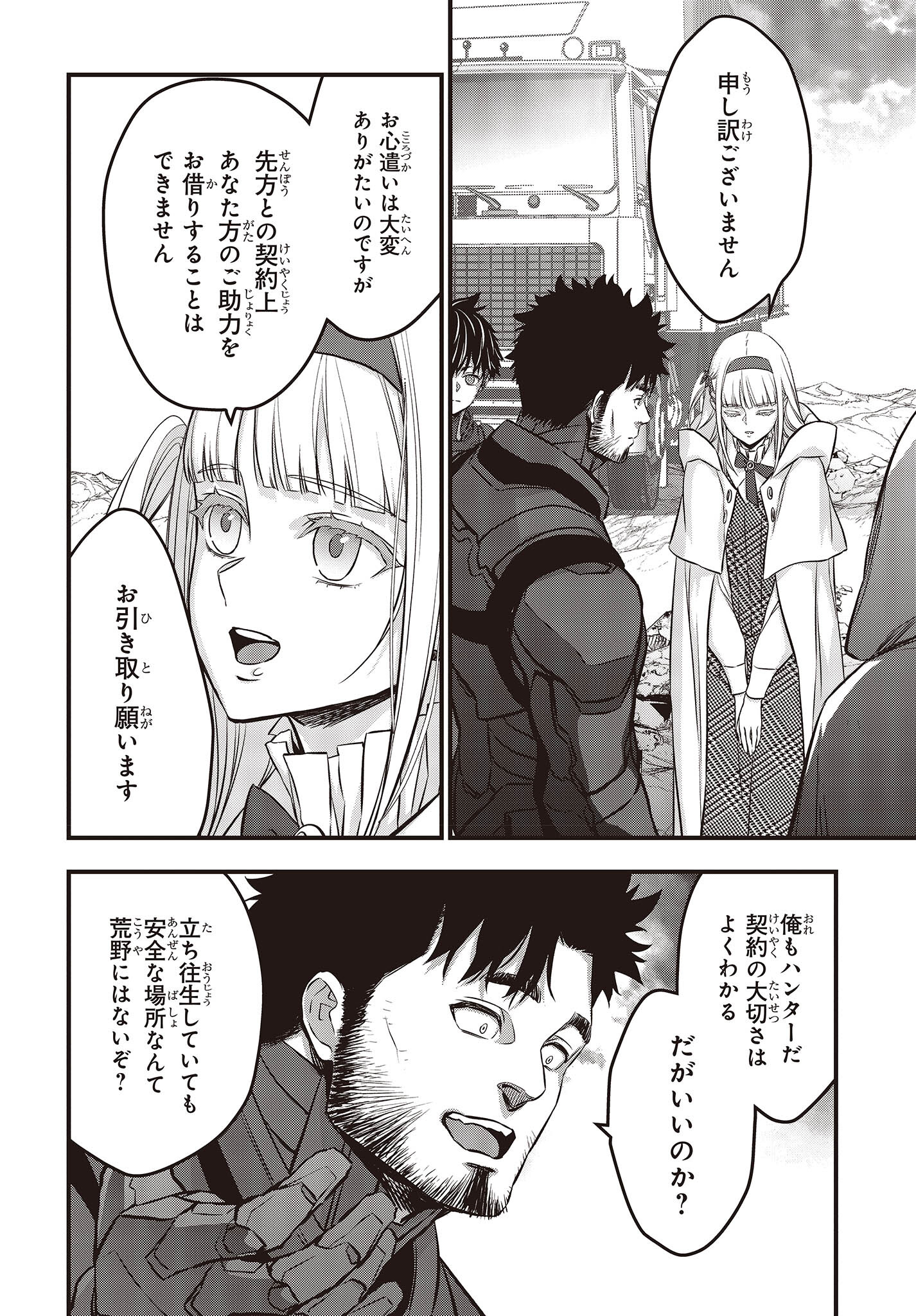 Ribirudo Waarudo,รีบิลด์เวิลด์ (Phoenix Next),リビルドワールド,再构筑世界 Chap 49 - Next Chap 50