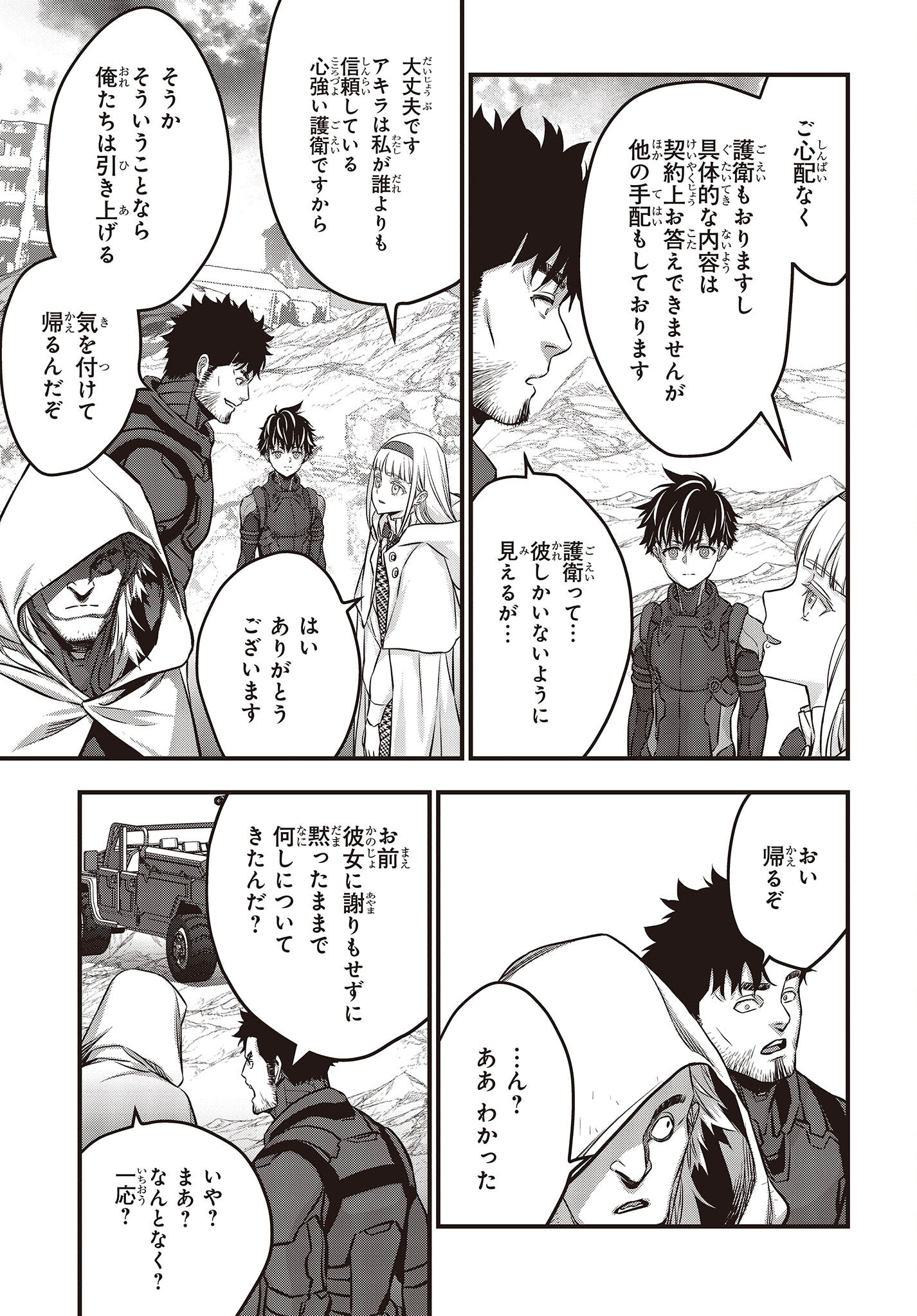 Ribirudo Waarudo,รีบิลด์เวิลด์ (Phoenix Next),リビルドワールド,再构筑世界 Chap 49 - Next Chap 50