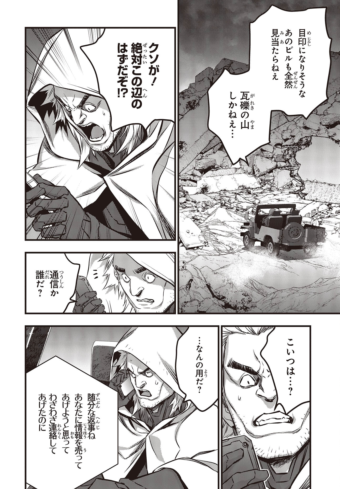 Ribirudo Waarudo,รีบิลด์เวิลด์ (Phoenix Next),リビルドワールド,再构筑世界 Chap 49 - Next Chap 50