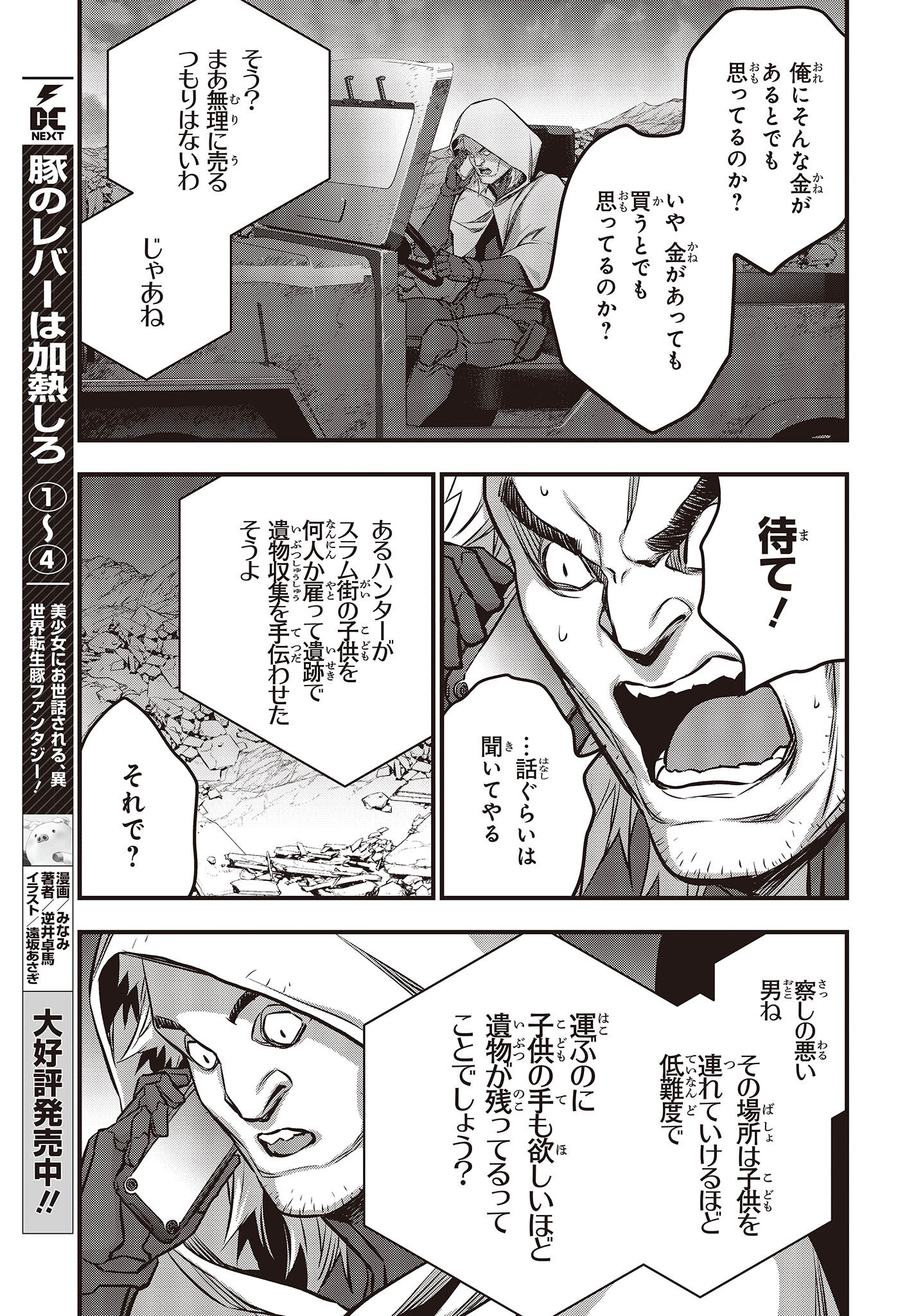 Ribirudo Waarudo,รีบิลด์เวิลด์ (Phoenix Next),リビルドワールド,再构筑世界 Chap 49 - Next Chap 50