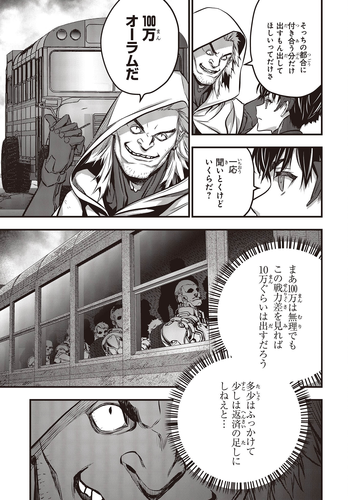 Ribirudo Waarudo,รีบิลด์เวิลด์ (Phoenix Next),リビルドワールド,再构筑世界 Chap 49 - Next Chap 50