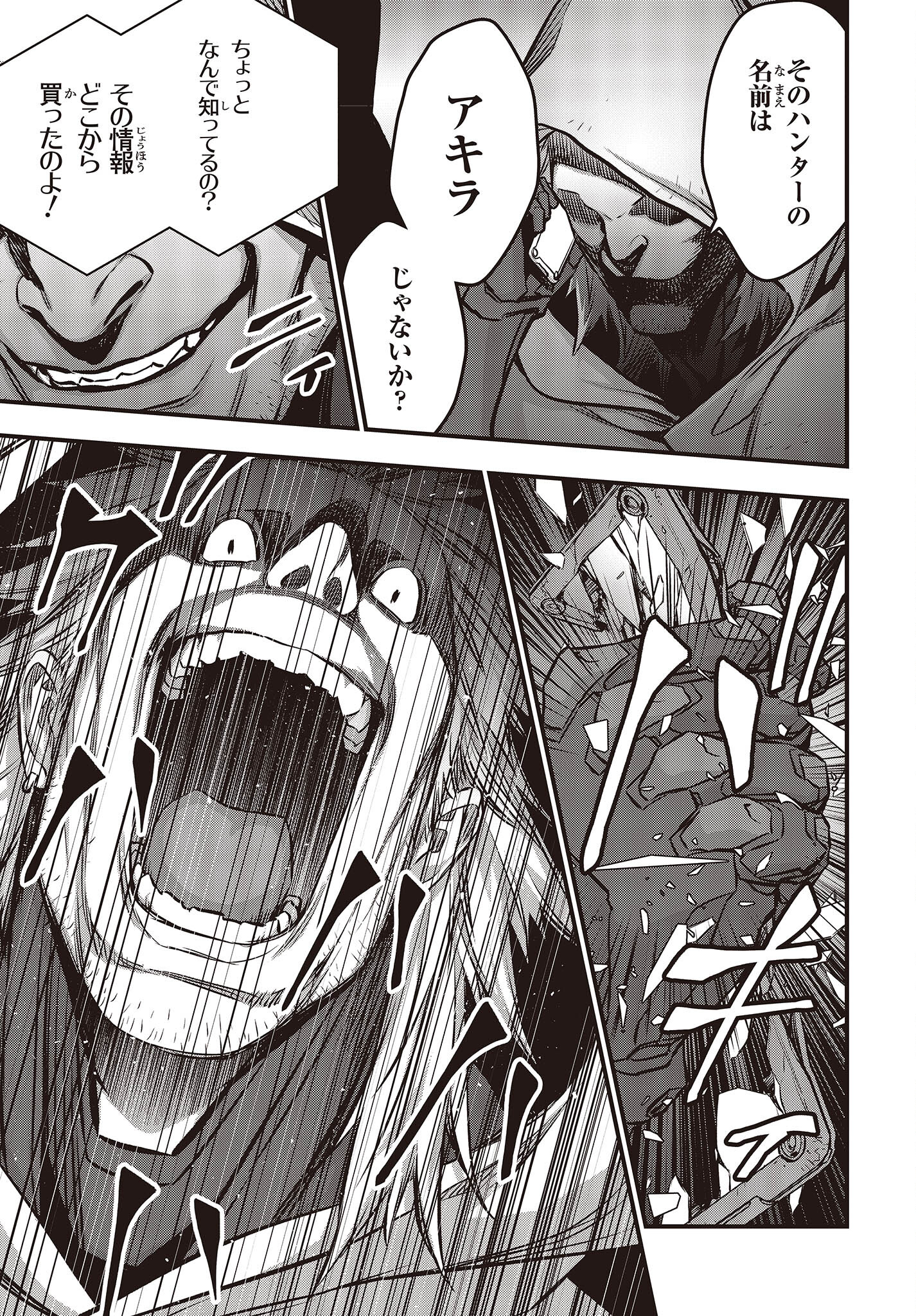 Ribirudo Waarudo,รีบิลด์เวิลด์ (Phoenix Next),リビルドワールド,再构筑世界 Chap 49 - Next Chap 50