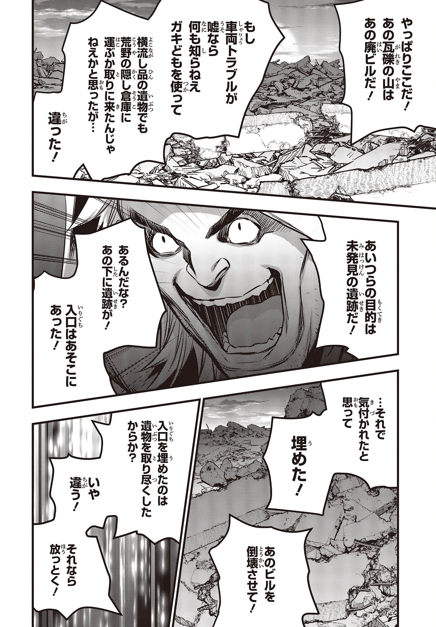 Ribirudo Waarudo,รีบิลด์เวิลด์ (Phoenix Next),リビルドワールド,再构筑世界 Chap 49 - Next Chap 50