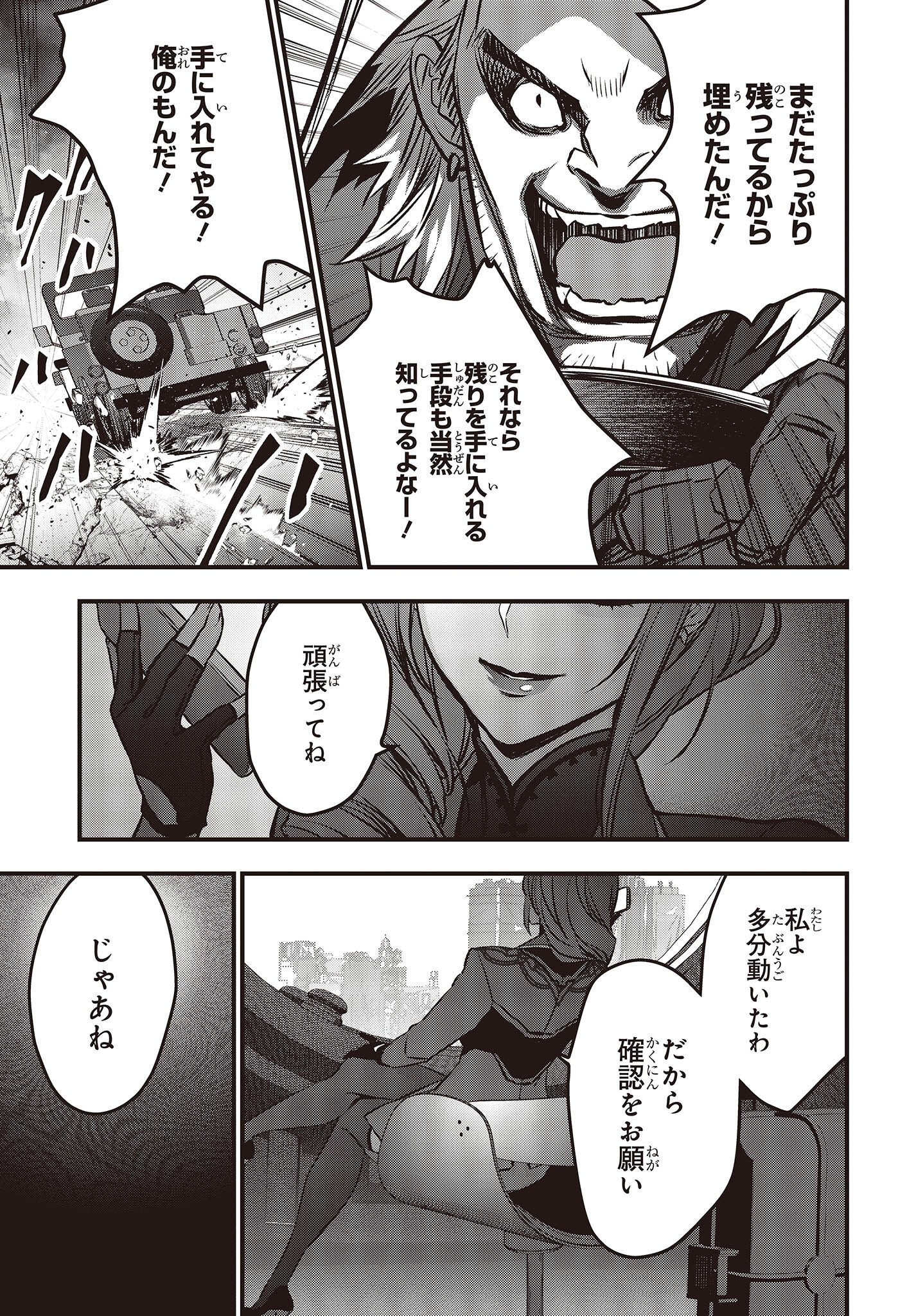 Ribirudo Waarudo,รีบิลด์เวิลด์ (Phoenix Next),リビルドワールド,再构筑世界 Chap 49 - Next Chap 50