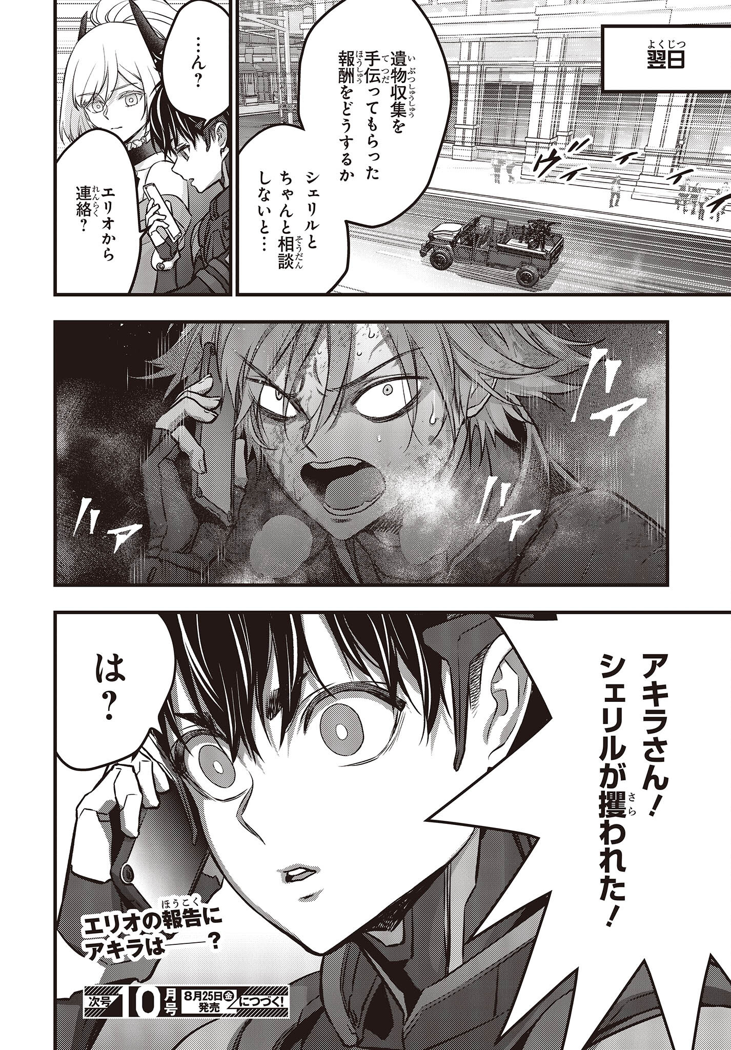 Ribirudo Waarudo,รีบิลด์เวิลด์ (Phoenix Next),リビルドワールド,再构筑世界 Chap 49 - Next Chap 50