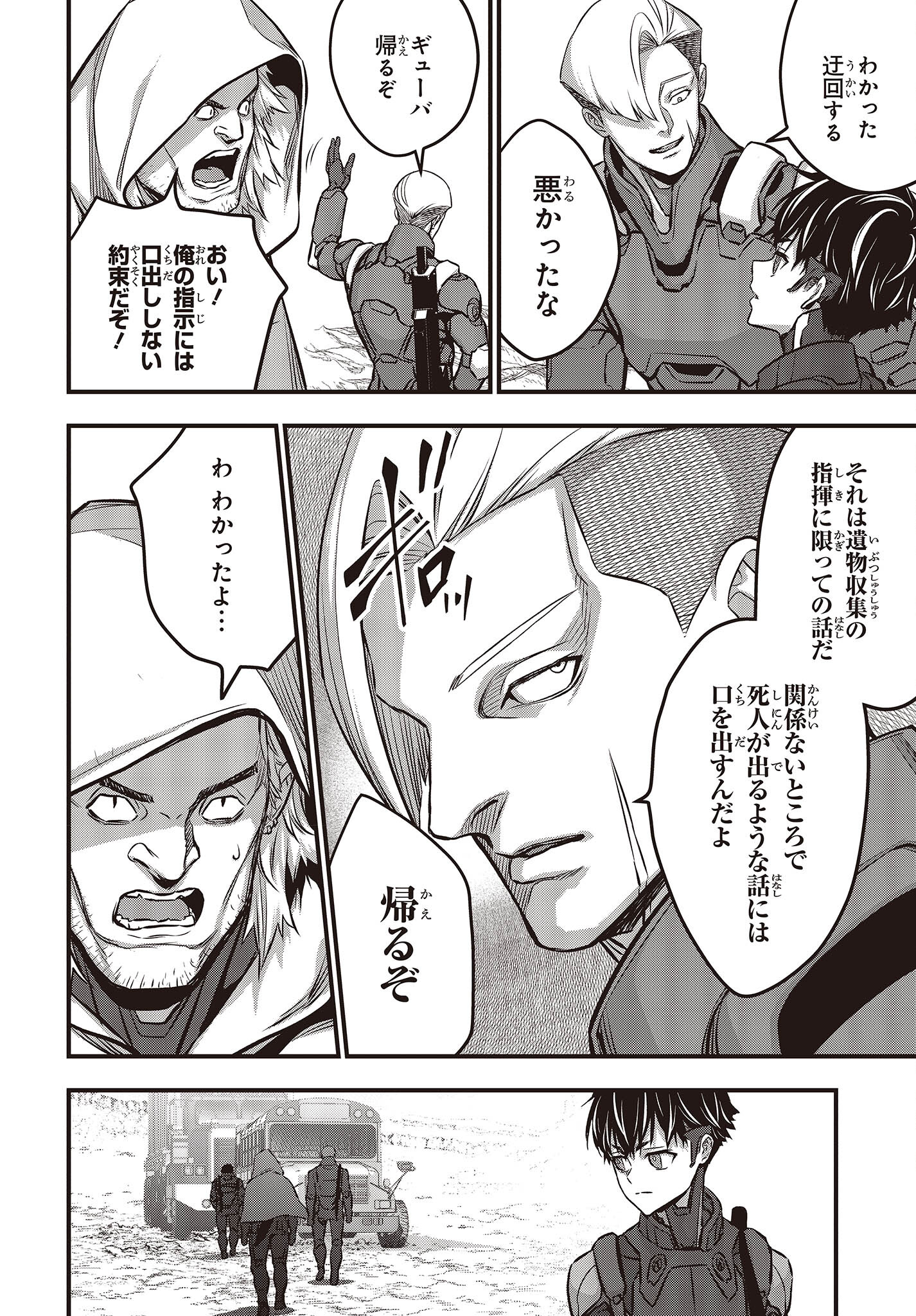 Ribirudo Waarudo,รีบิลด์เวิลด์ (Phoenix Next),リビルドワールド,再构筑世界 Chap 49 - Next Chap 50