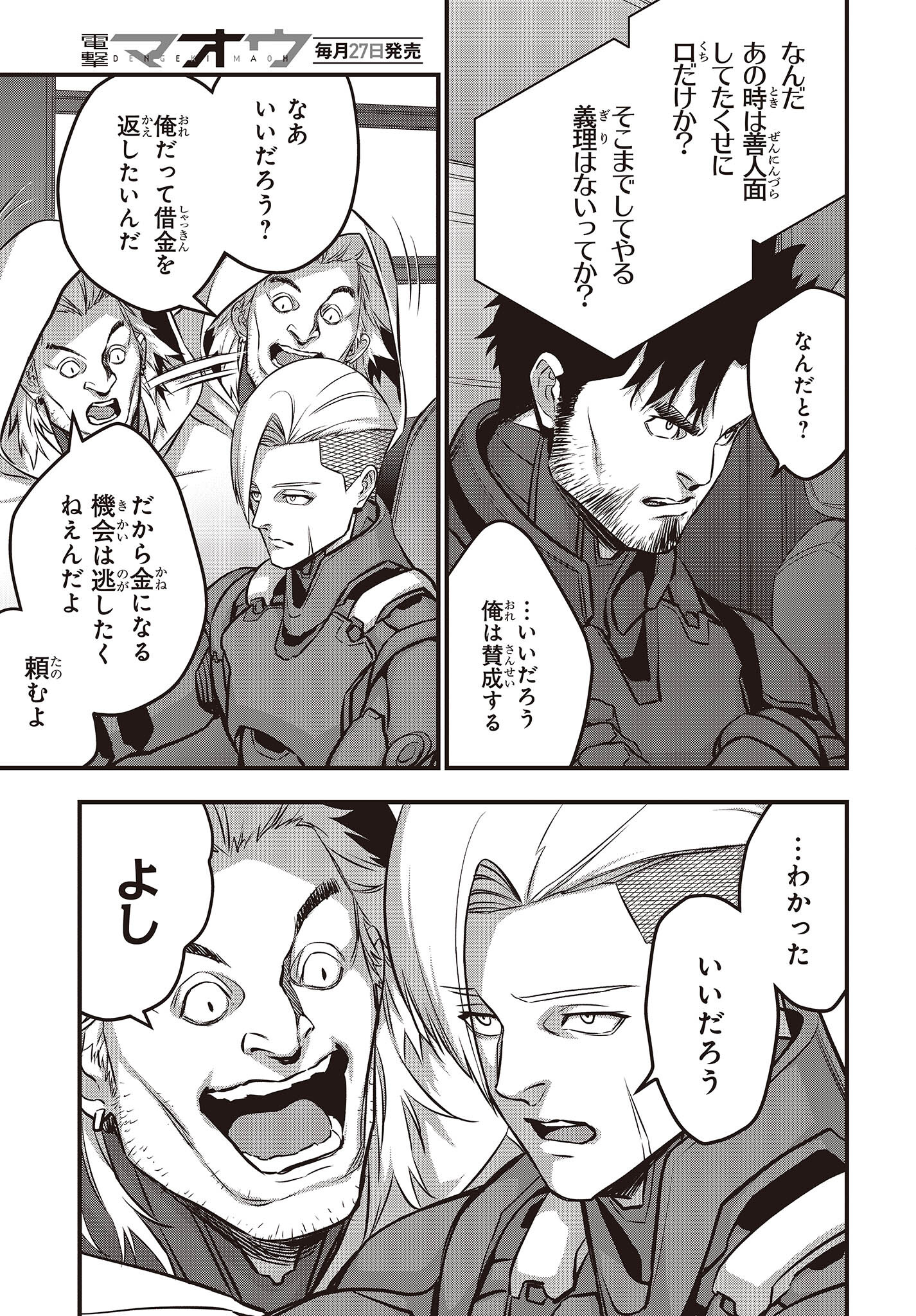 Ribirudo Waarudo,รีบิลด์เวิลด์ (Phoenix Next),リビルドワールド,再构筑世界 Chap 49 - Next Chap 50