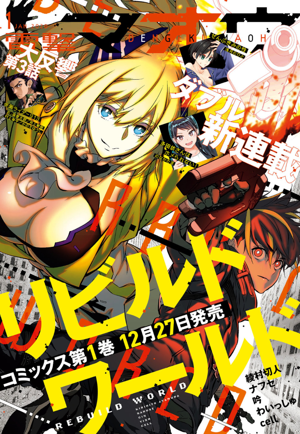 Ribirudo Waarudo,รีบิลด์เวิลด์ (Phoenix Next),リビルドワールド,再构筑世界 Chap 5 - Next Chap 6