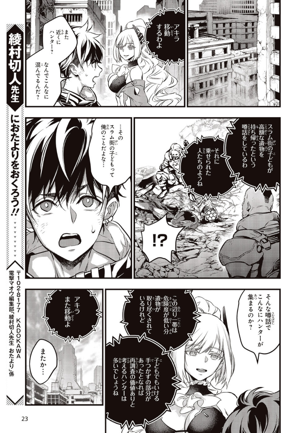 Ribirudo Waarudo,รีบิลด์เวิลด์ (Phoenix Next),リビルドワールド,再构筑世界 Chap 5 - Next Chap 6