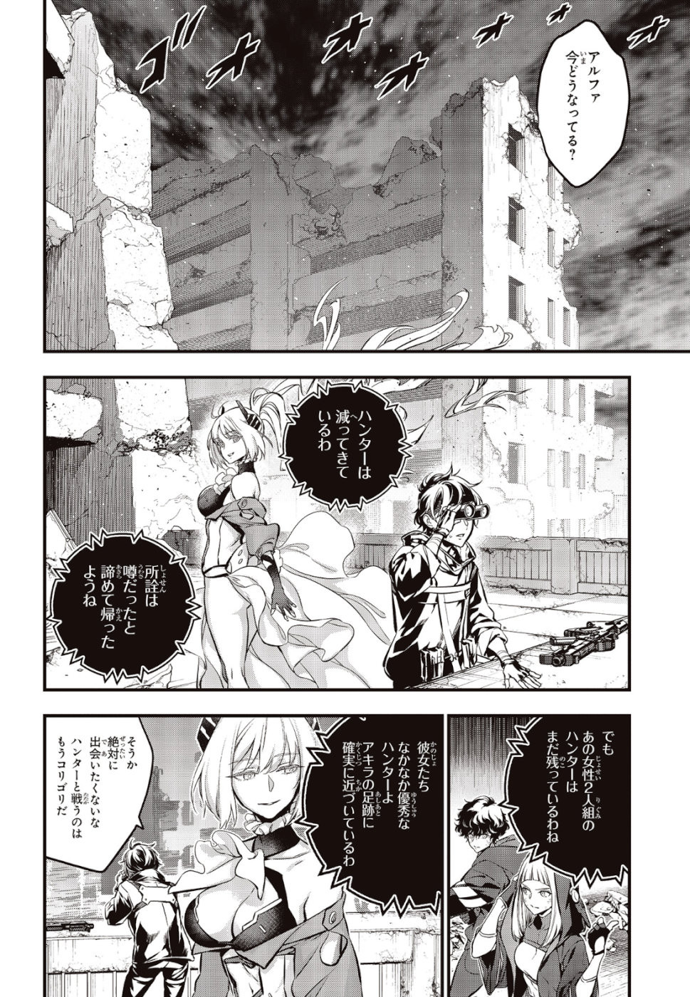 Ribirudo Waarudo,รีบิลด์เวิลด์ (Phoenix Next),リビルドワールド,再构筑世界 Chap 5 - Next Chap 6