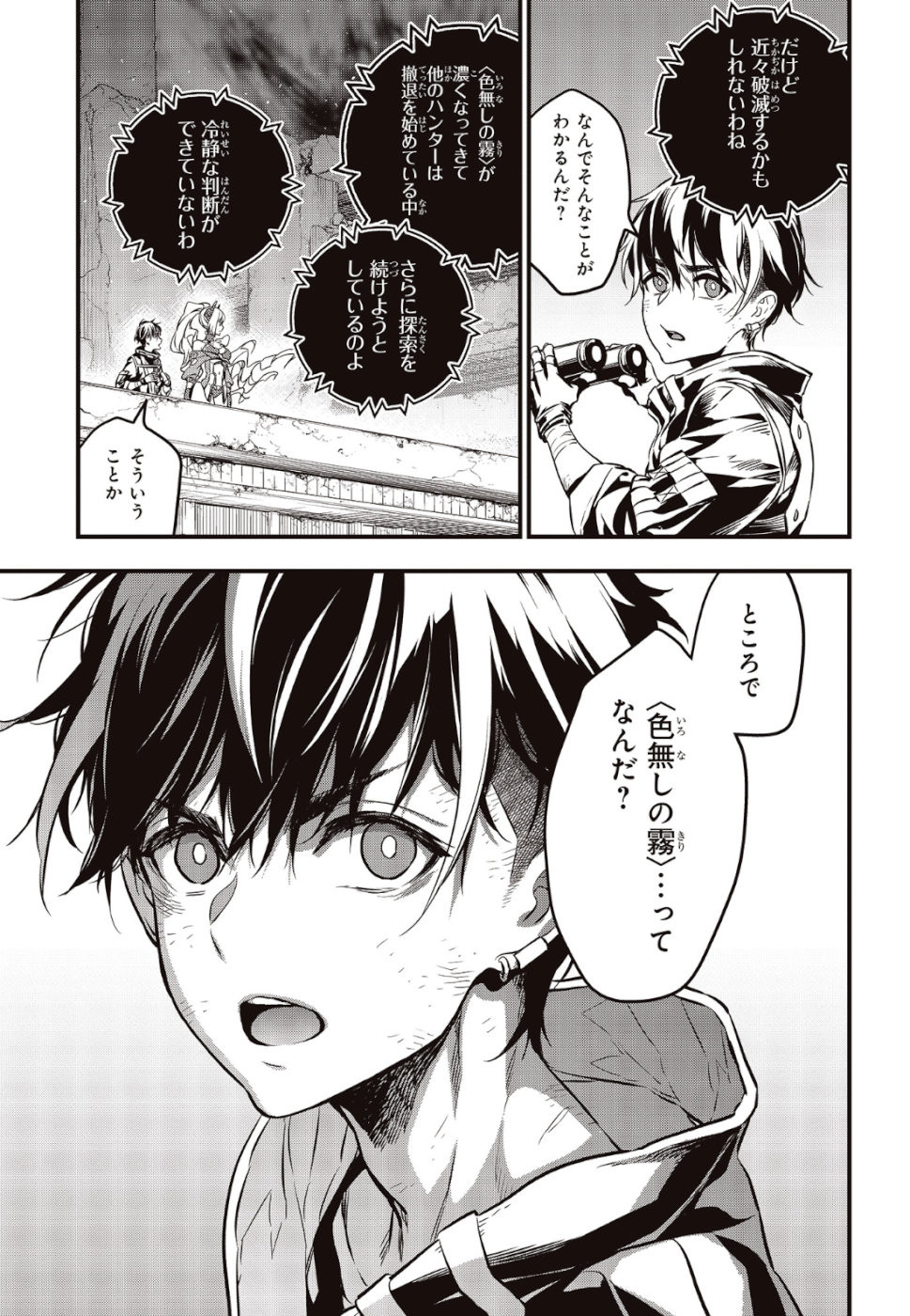 Ribirudo Waarudo,รีบิลด์เวิลด์ (Phoenix Next),リビルドワールド,再构筑世界 Chap 5 - Next Chap 6