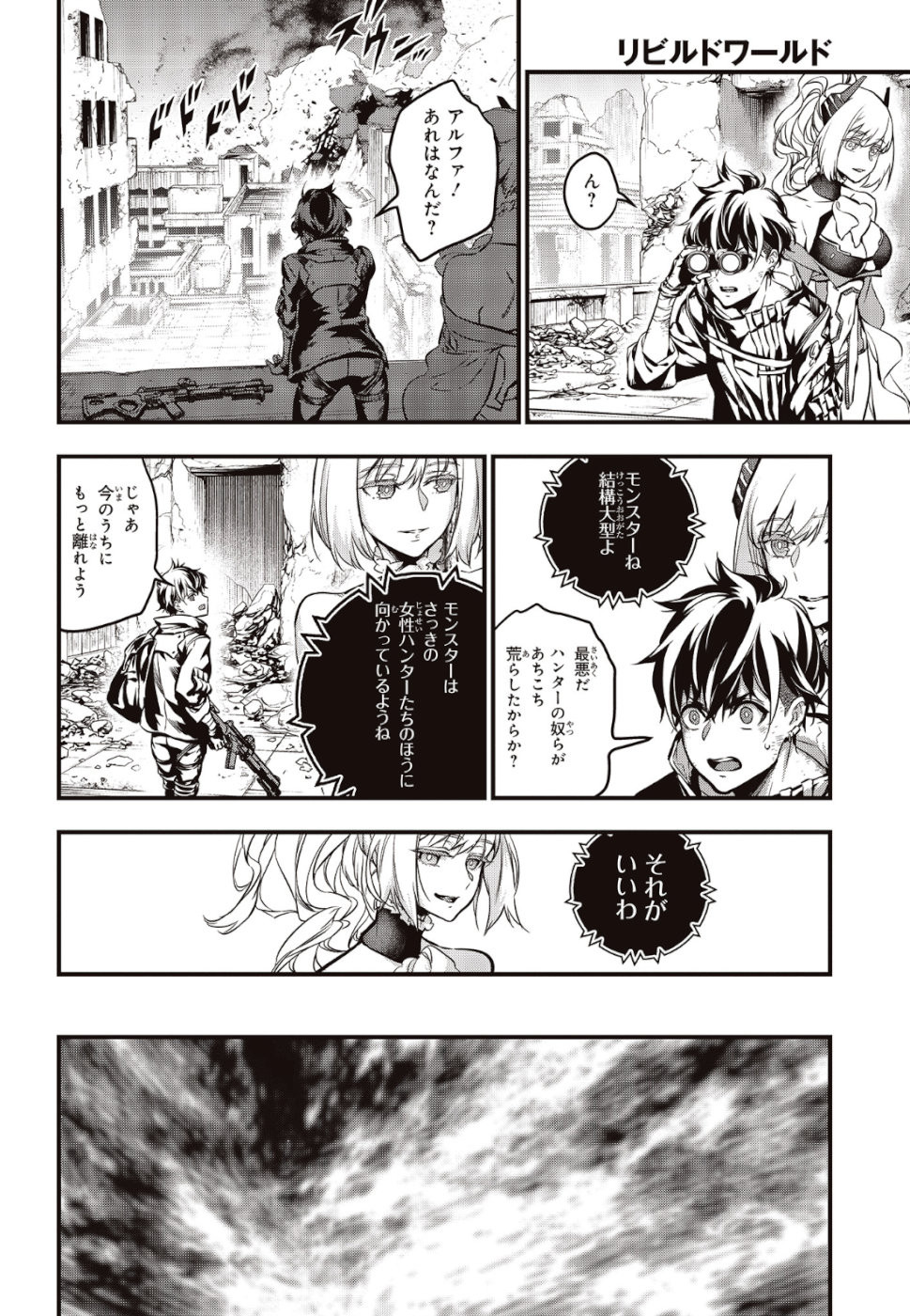 Ribirudo Waarudo,รีบิลด์เวิลด์ (Phoenix Next),リビルドワールド,再构筑世界 Chap 5 - Next Chap 6