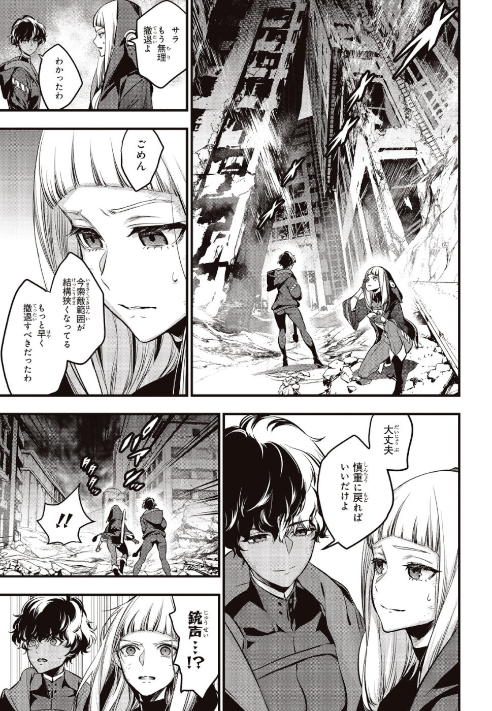 Ribirudo Waarudo,รีบิลด์เวิลด์ (Phoenix Next),リビルドワールド,再构筑世界 Chap 5 - Next Chap 6