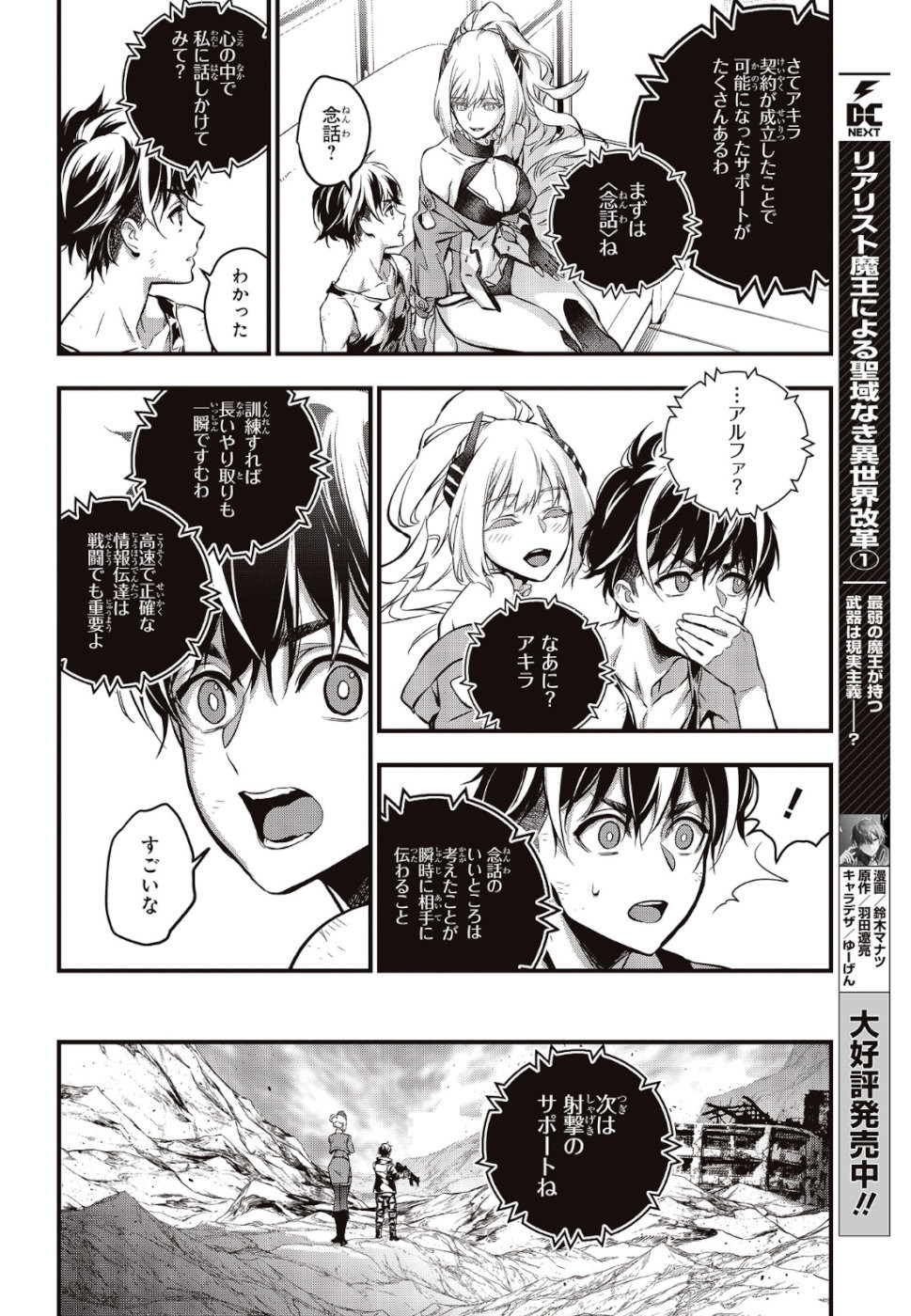 Ribirudo Waarudo,รีบิลด์เวิลด์ (Phoenix Next),リビルドワールド,再构筑世界 Chap 5 - Next Chap 6