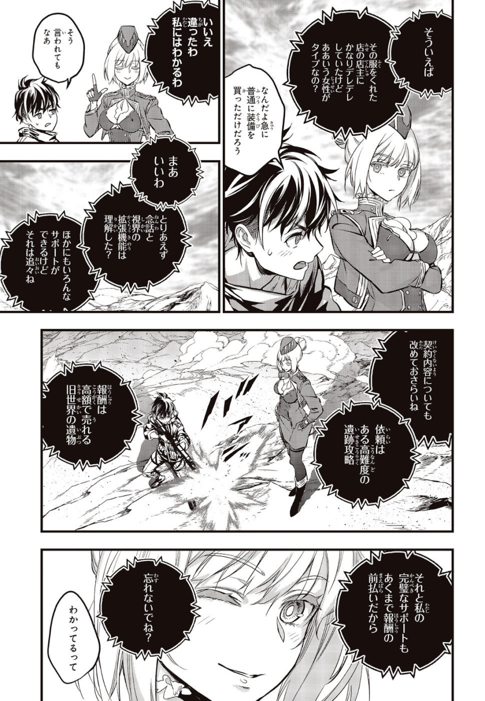 Ribirudo Waarudo,รีบิลด์เวิลด์ (Phoenix Next),リビルドワールド,再构筑世界 Chap 5 - Next Chap 6