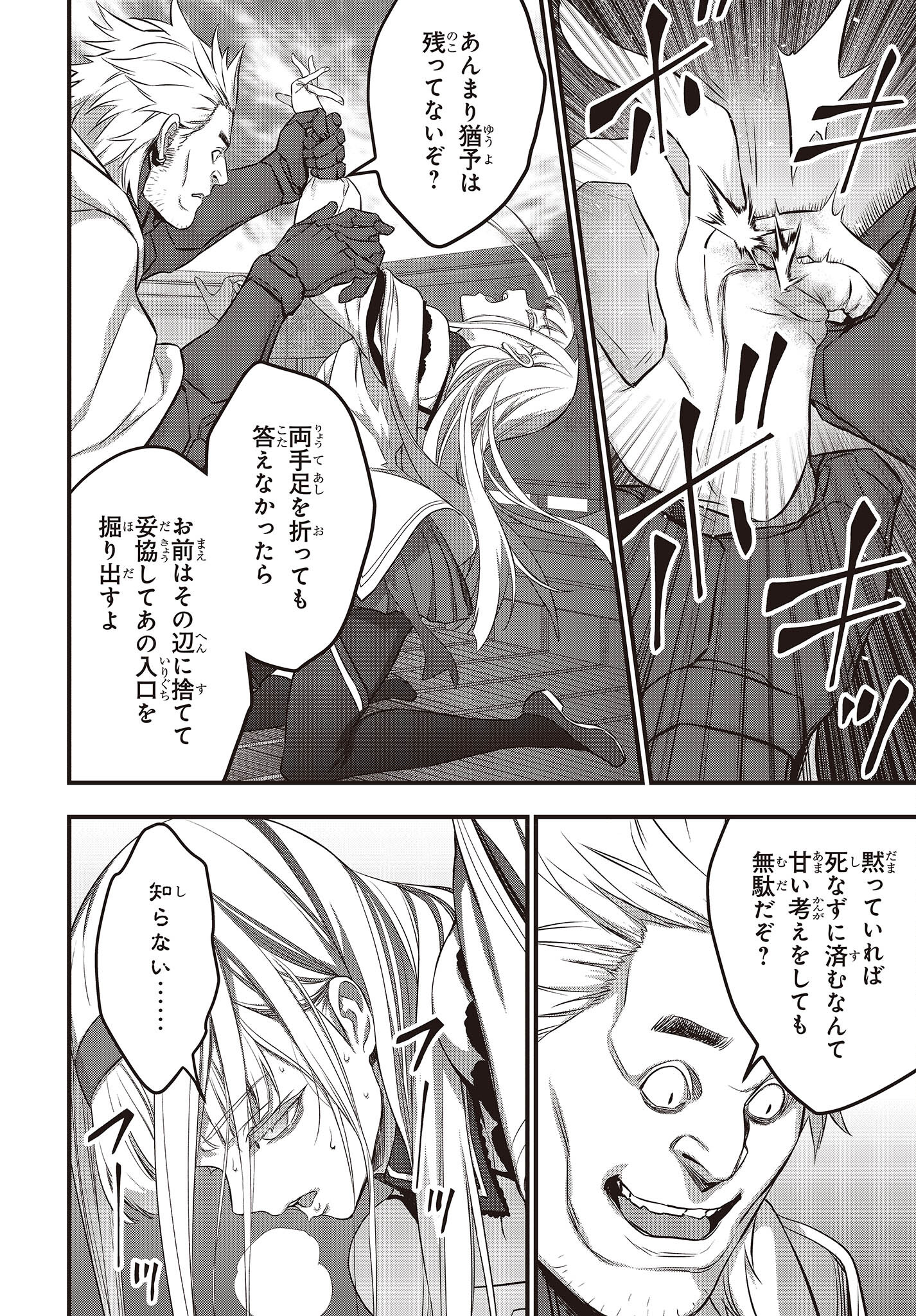 Ribirudo Waarudo,รีบิลด์เวิลด์ (Phoenix Next),リビルドワールド,再构筑世界 Chap 50 - Next Chap 51