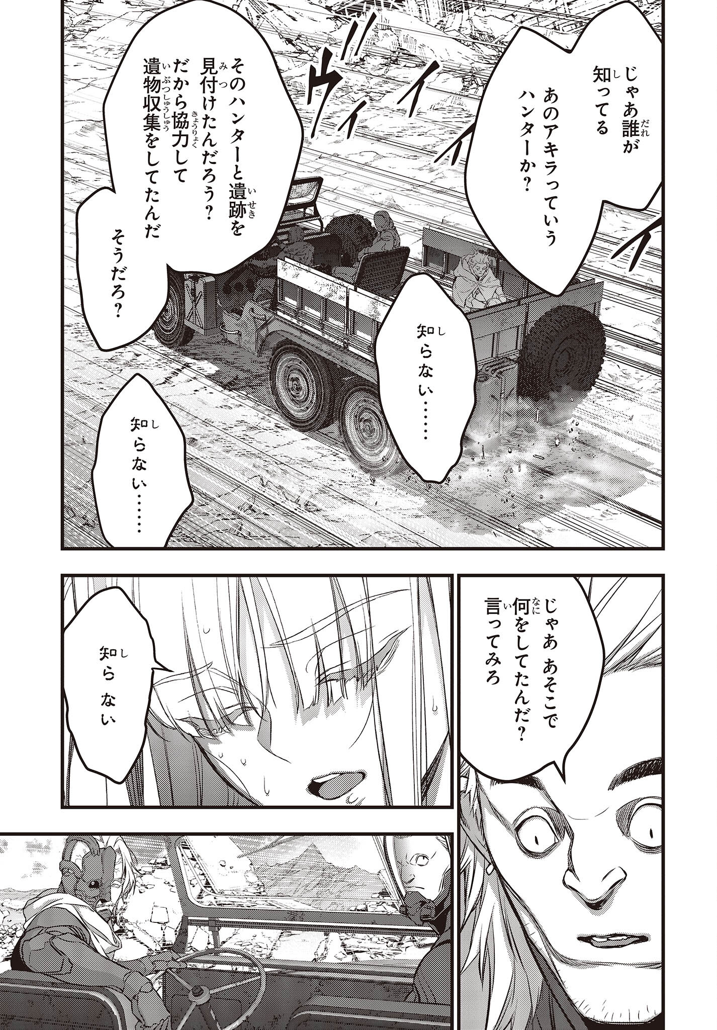 Ribirudo Waarudo,รีบิลด์เวิลด์ (Phoenix Next),リビルドワールド,再构筑世界 Chap 50 - Next Chap 51