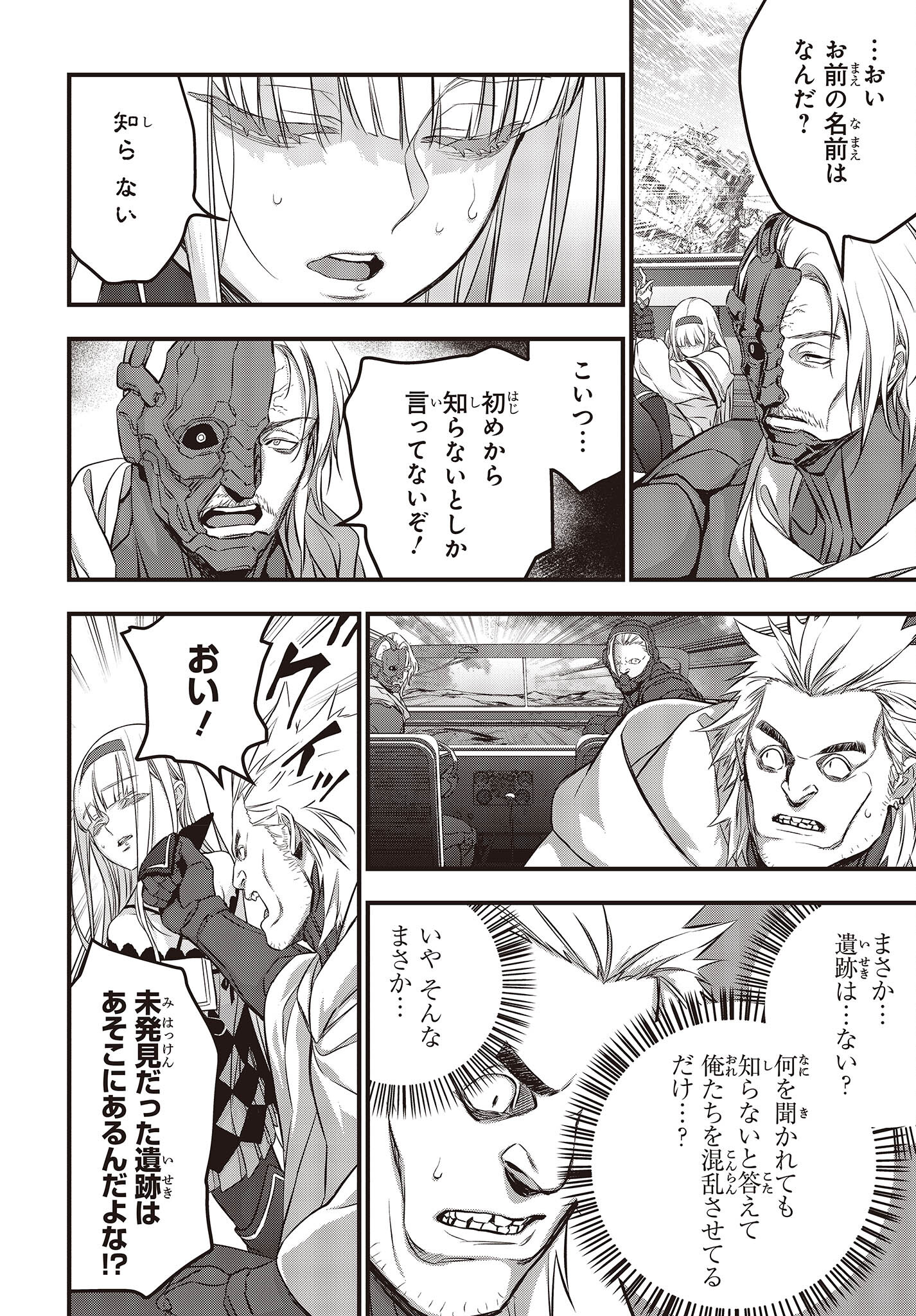 Ribirudo Waarudo,รีบิลด์เวิลด์ (Phoenix Next),リビルドワールド,再构筑世界 Chap 50 - Next Chap 51