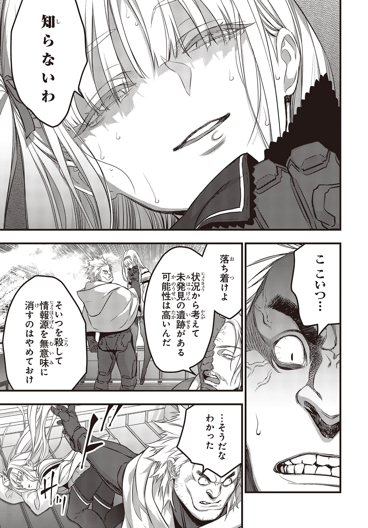 Ribirudo Waarudo,รีบิลด์เวิลด์ (Phoenix Next),リビルドワールド,再构筑世界 Chap 50 - Next Chap 51