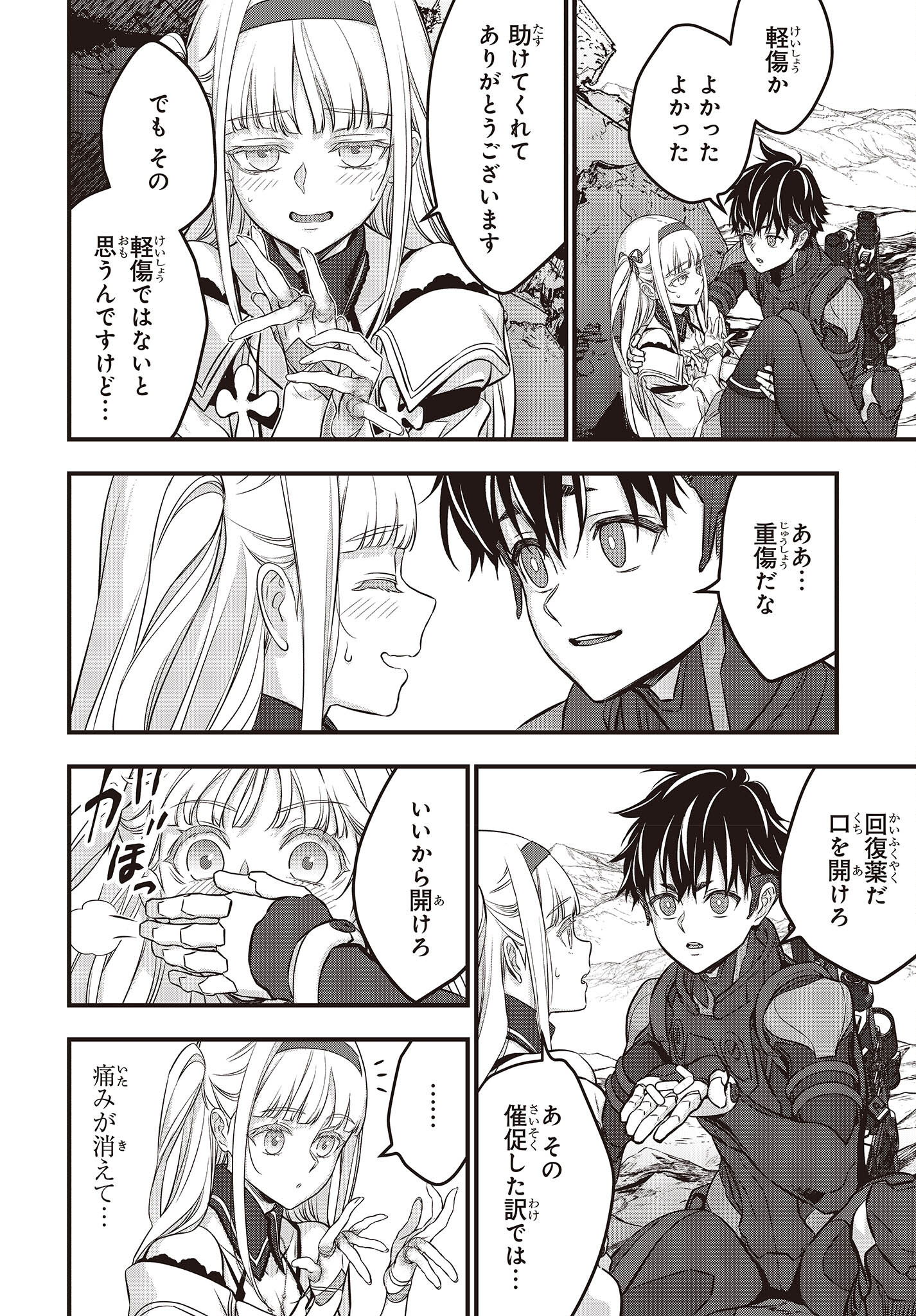 Ribirudo Waarudo,รีบิลด์เวิลด์ (Phoenix Next),リビルドワールド,再构筑世界 Chap 50 - Next Chap 51