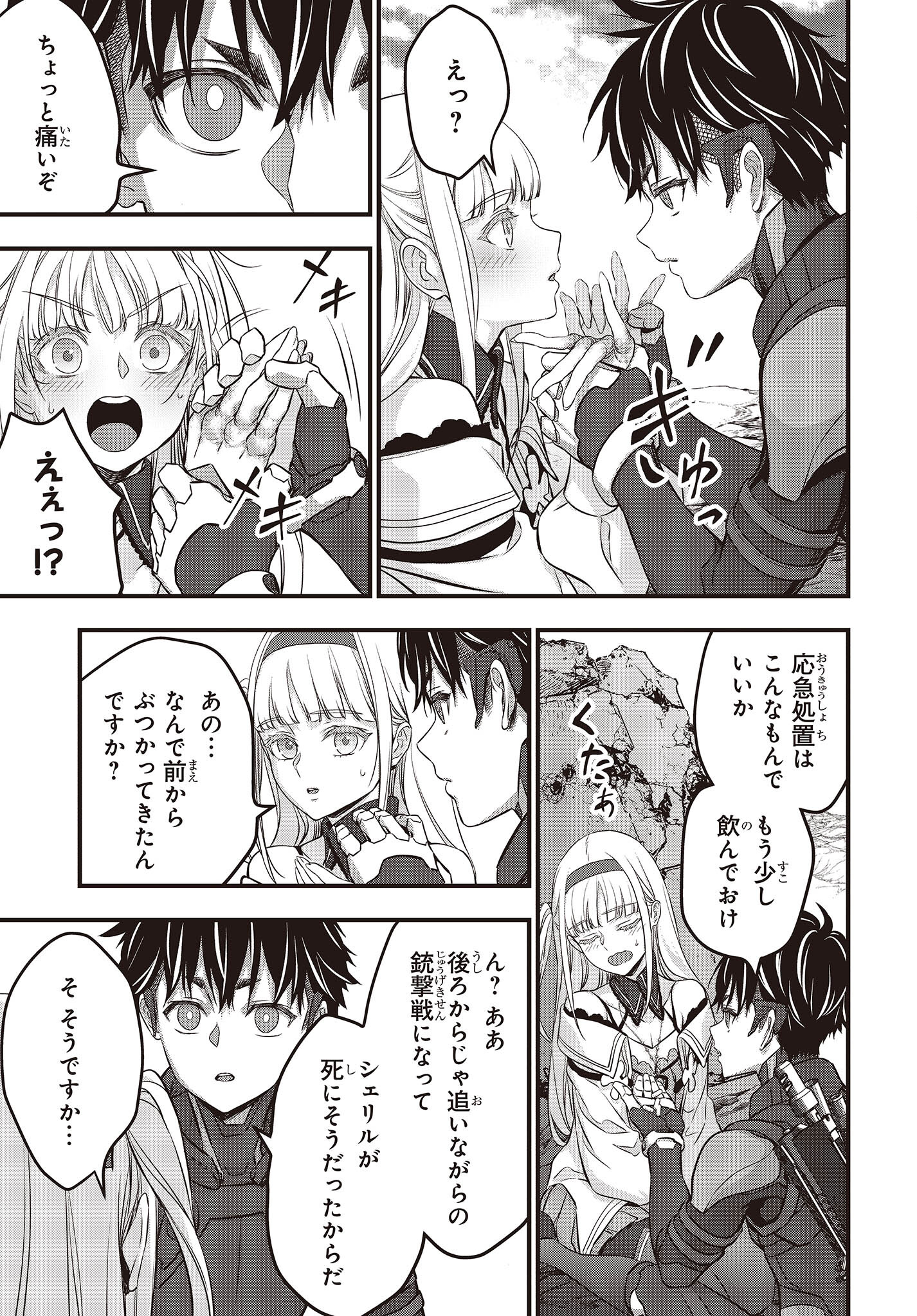 Ribirudo Waarudo,รีบิลด์เวิลด์ (Phoenix Next),リビルドワールド,再构筑世界 Chap 50 - Next Chap 51